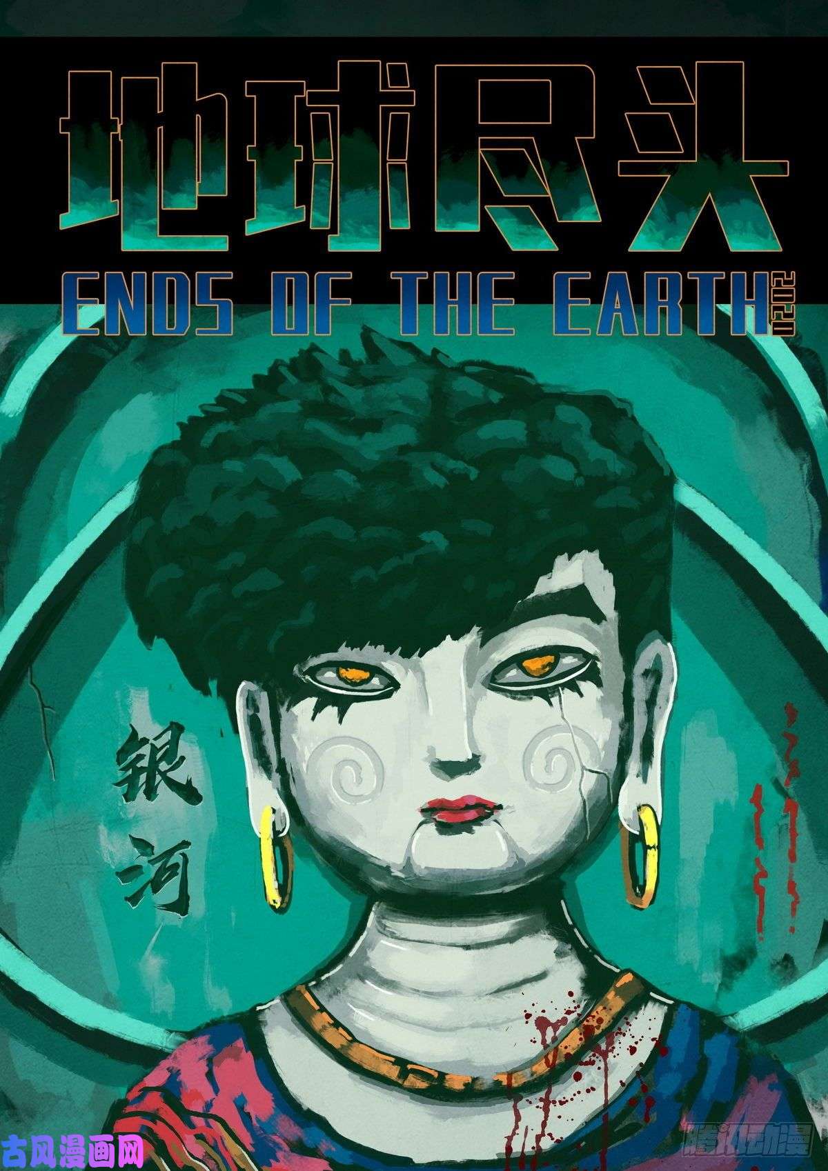 地球尽头第024集