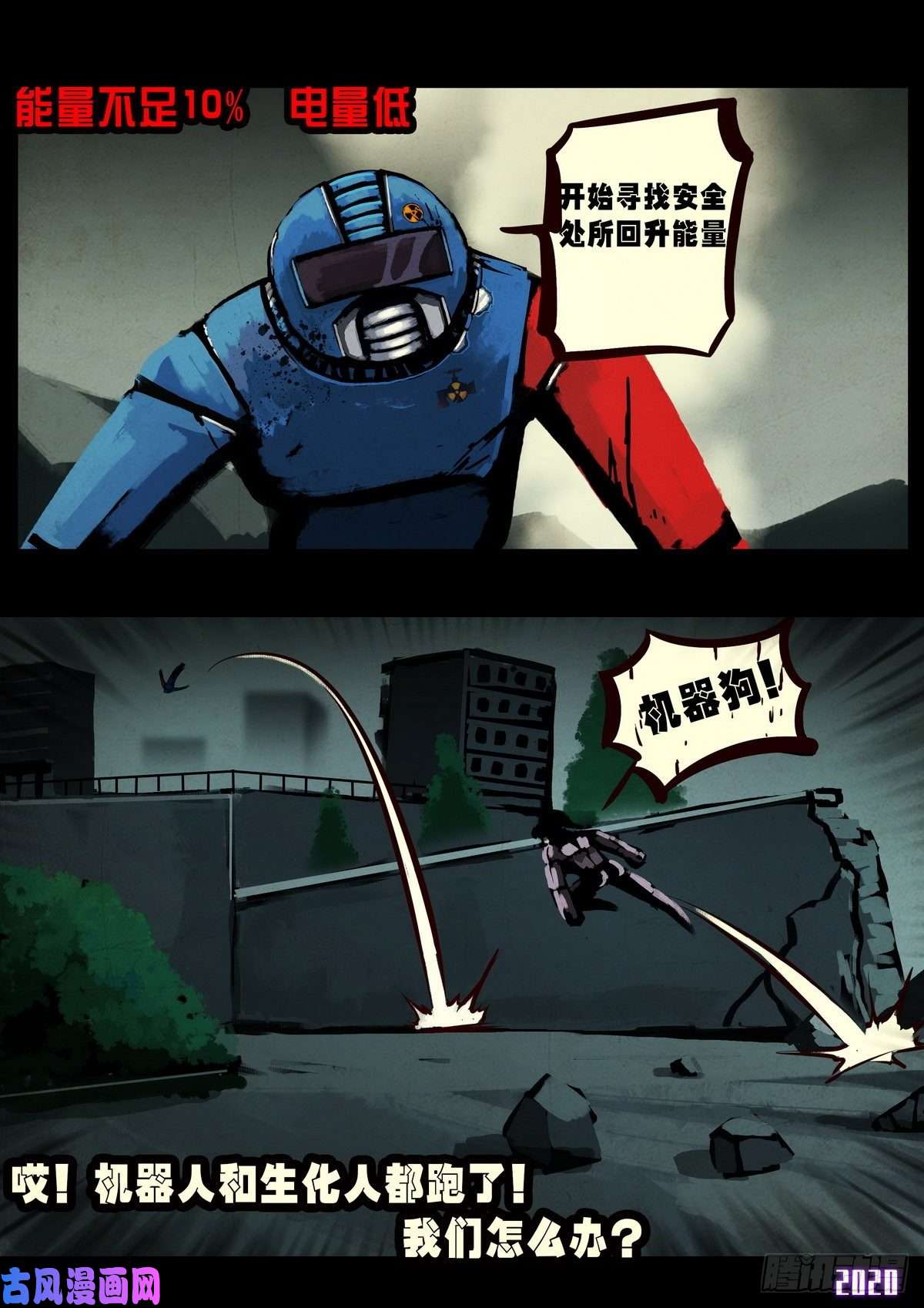 地球尽头第024集