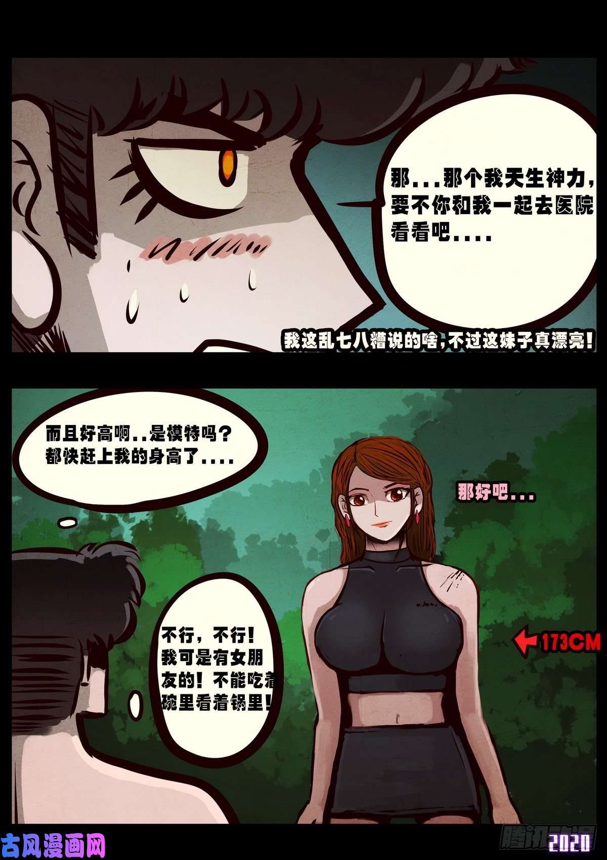 地球尽头第024集