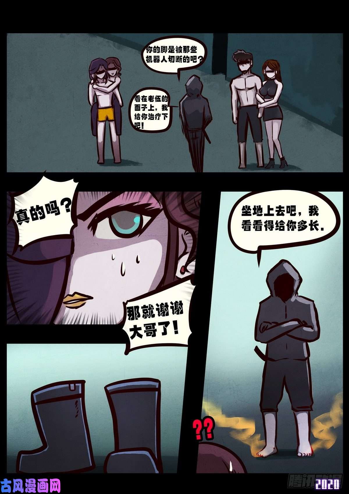 地球尽头第025集
