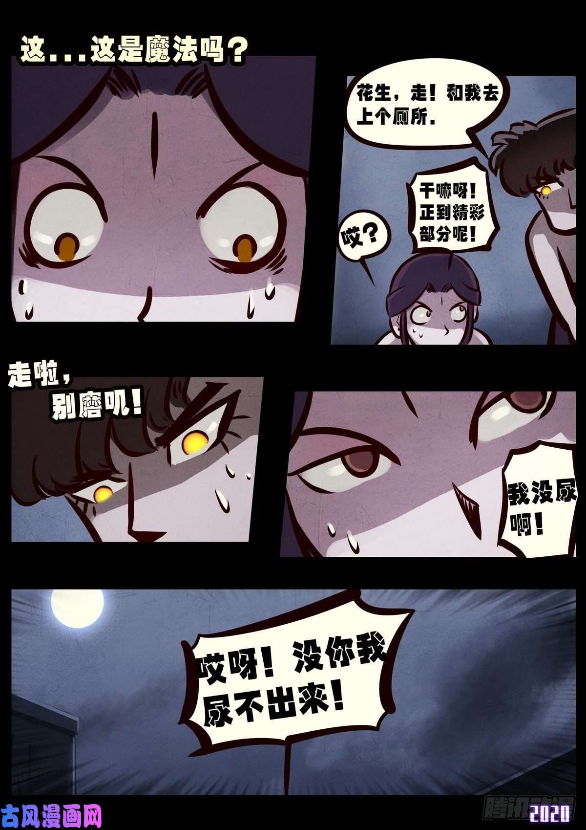 地球尽头第025集