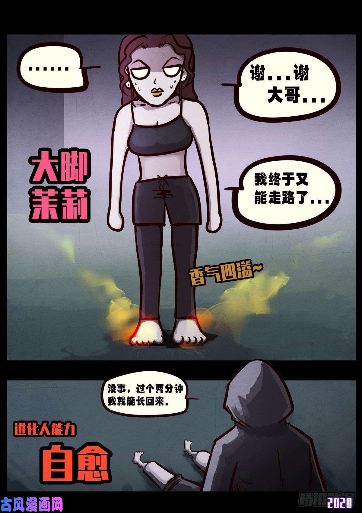 地球尽头第025集