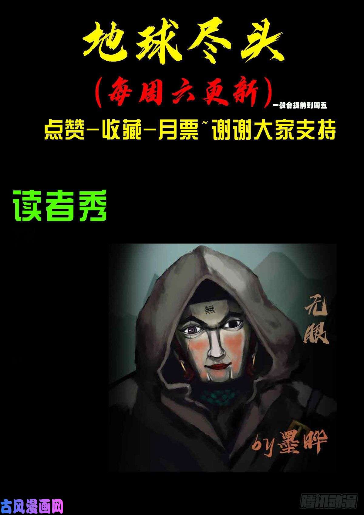 地球尽头第025集