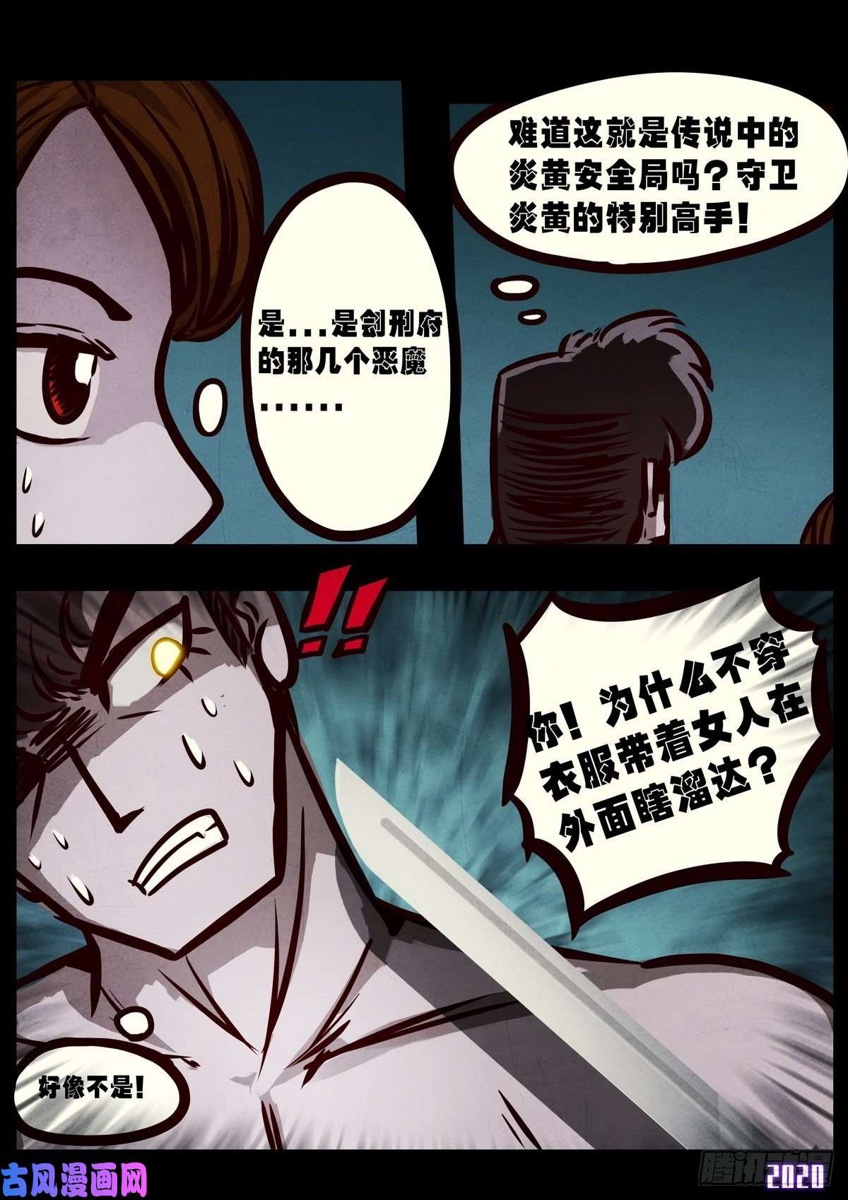地球尽头第025集