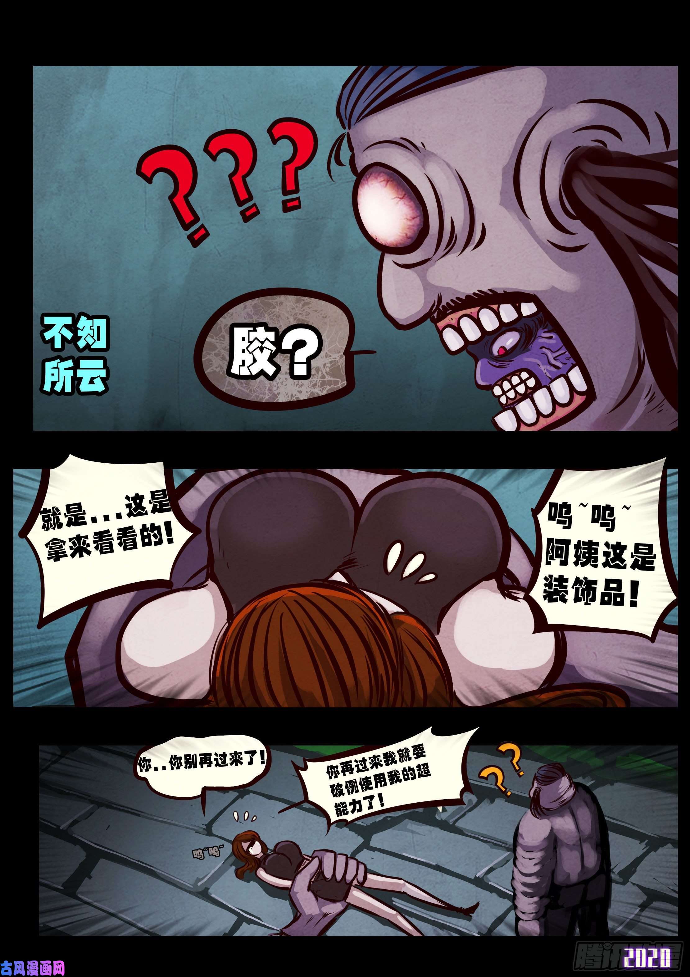 地球尽头第027集