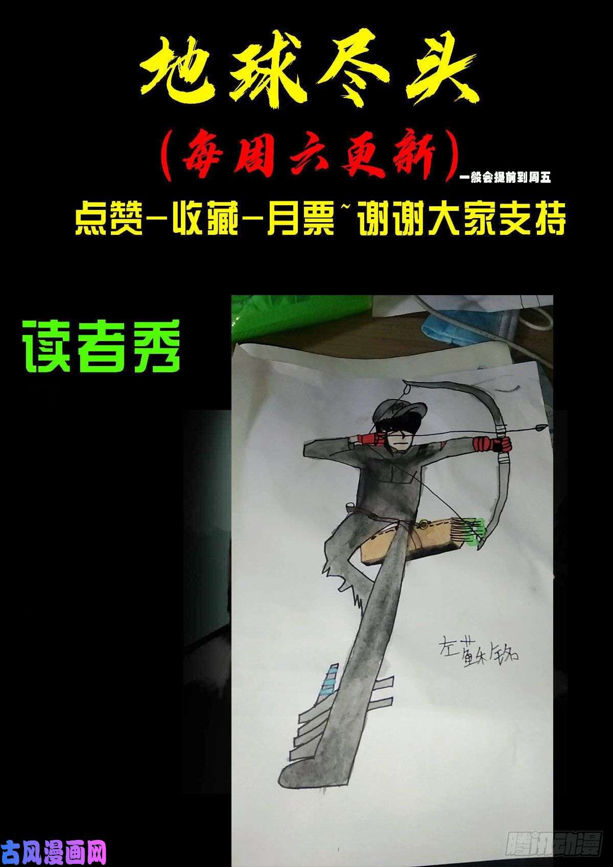 地球尽头第027集