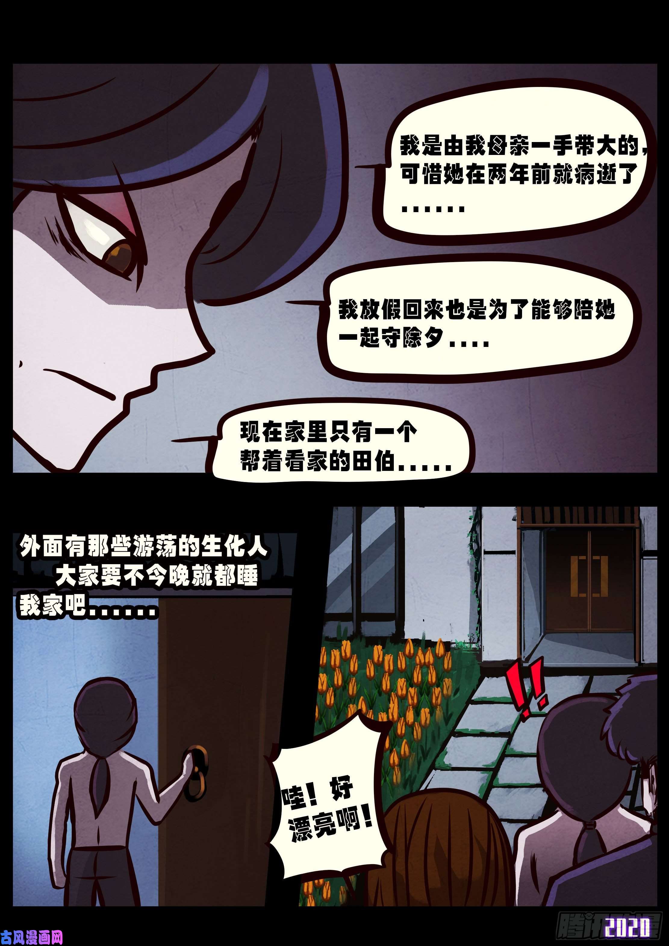 地球尽头第028集