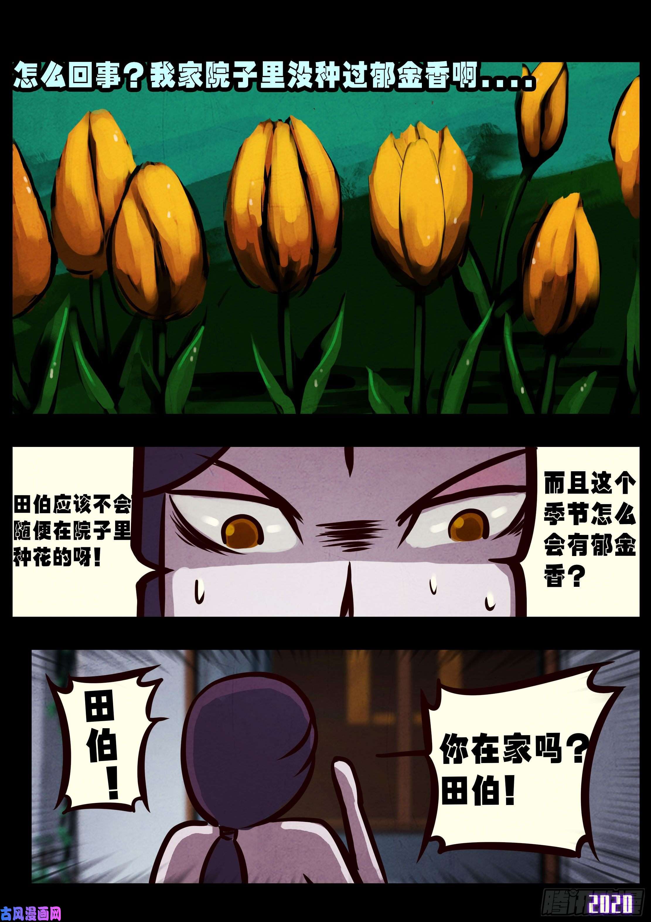 地球尽头第028集