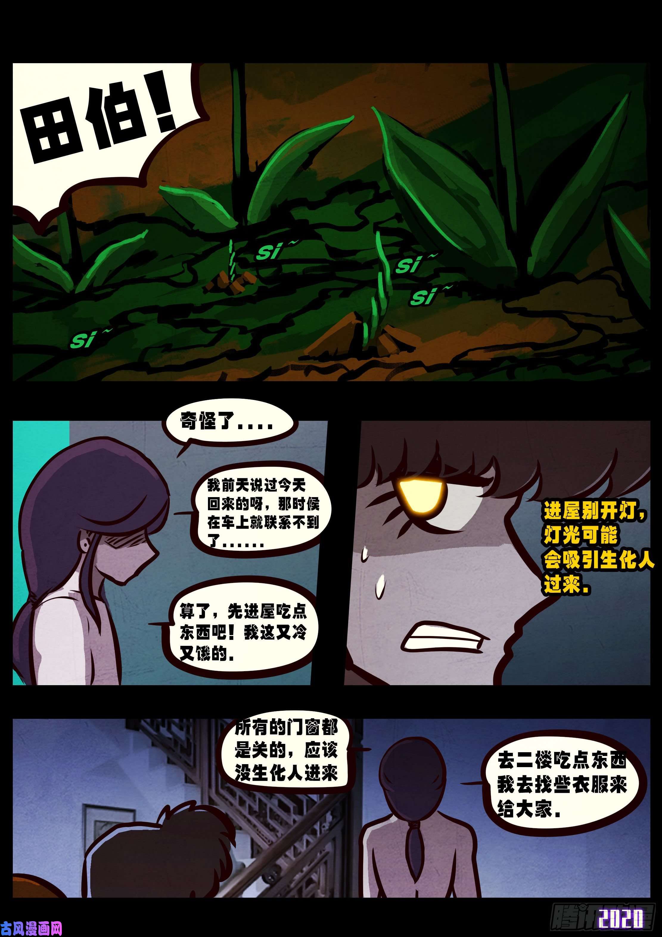 地球尽头第028集