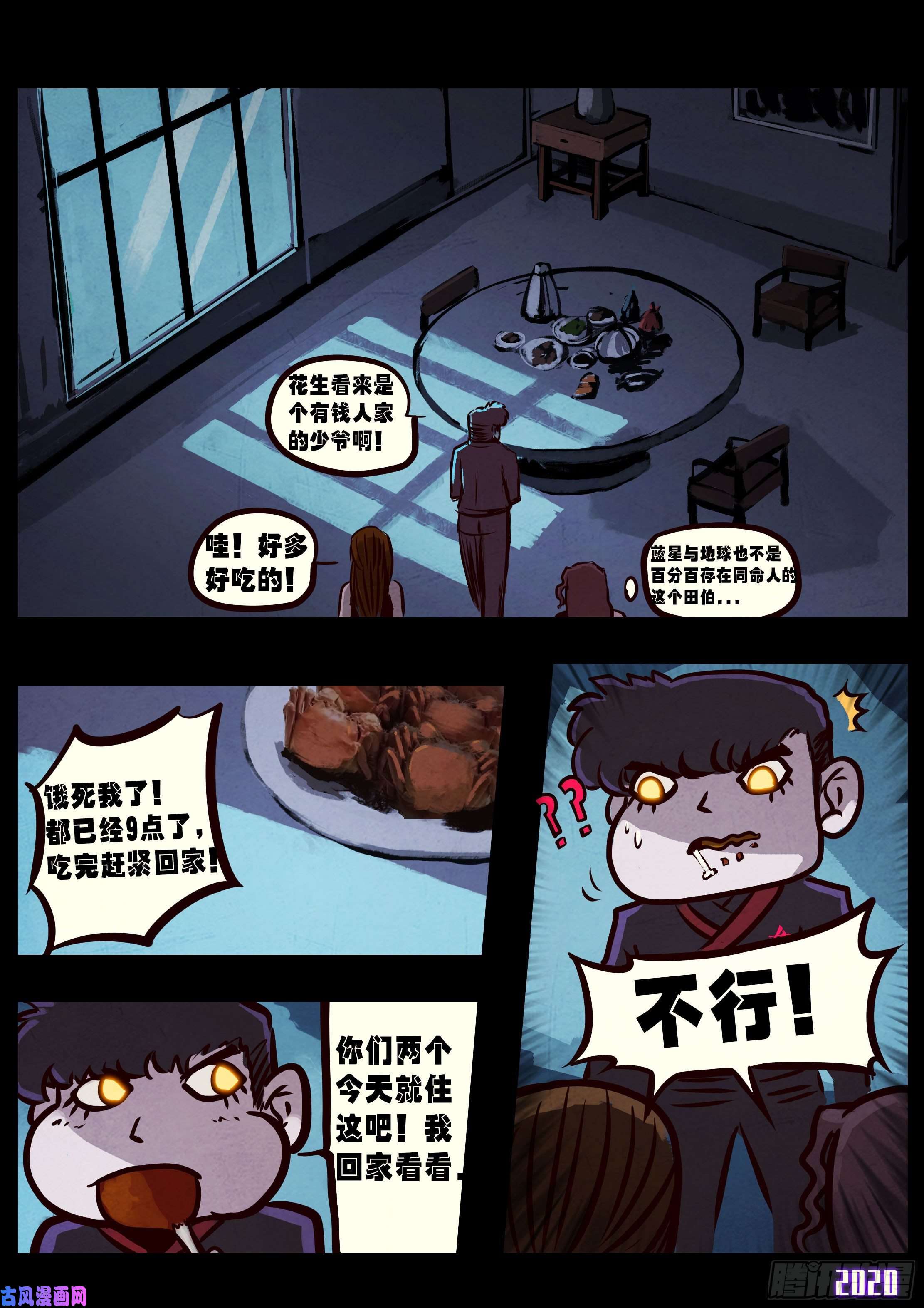 地球尽头第028集