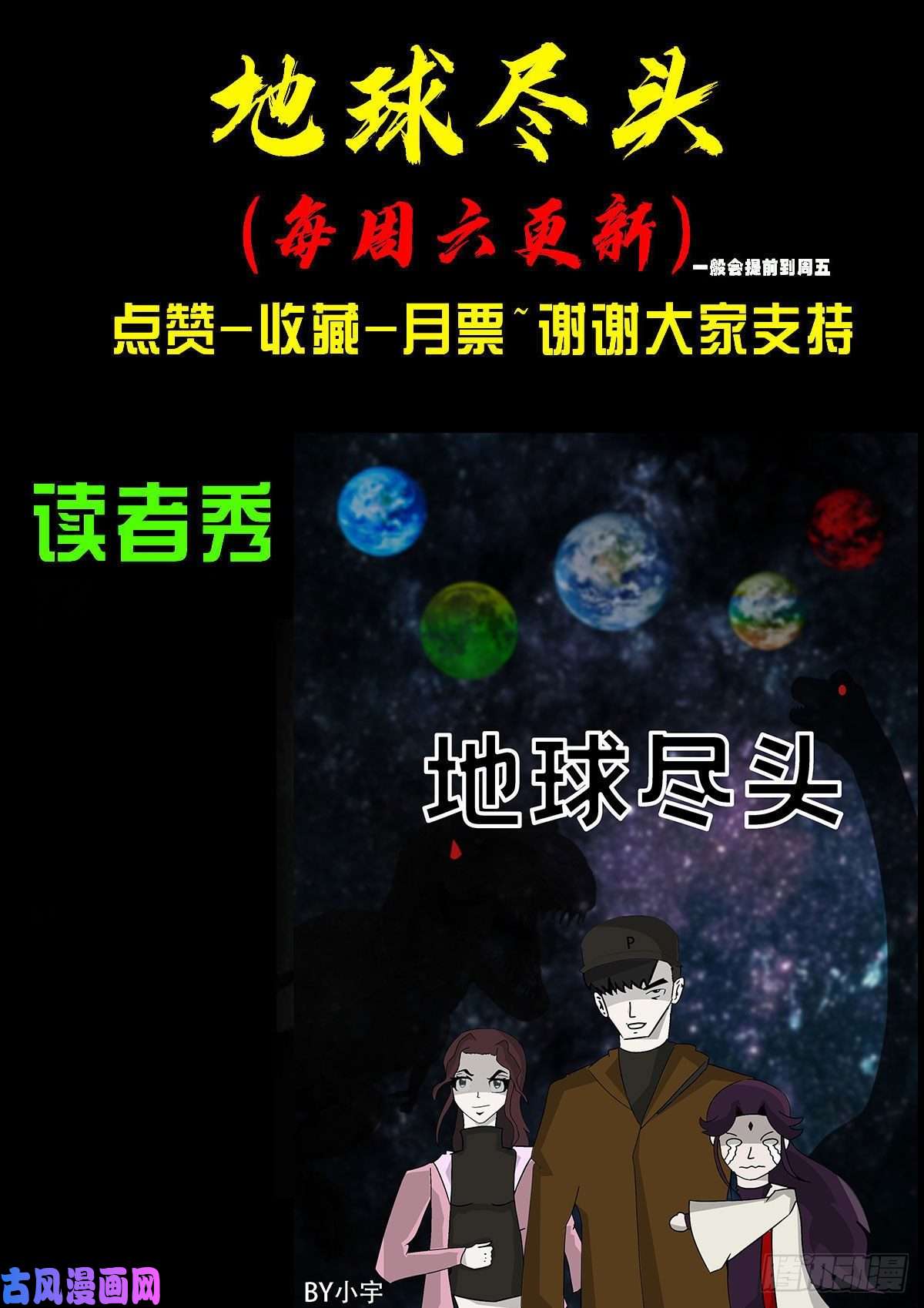 地球尽头第028集