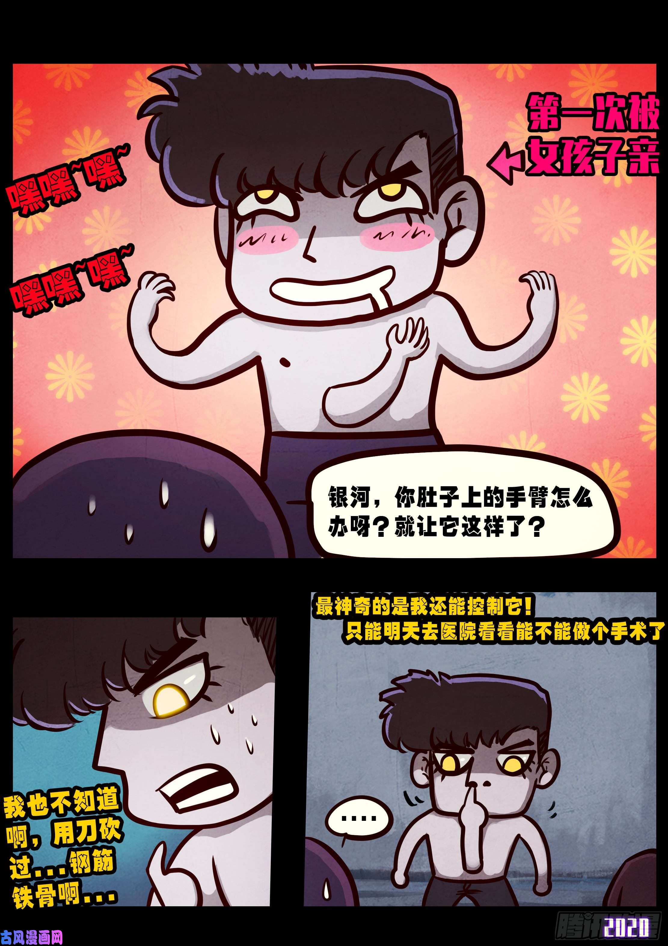 地球尽头第028集