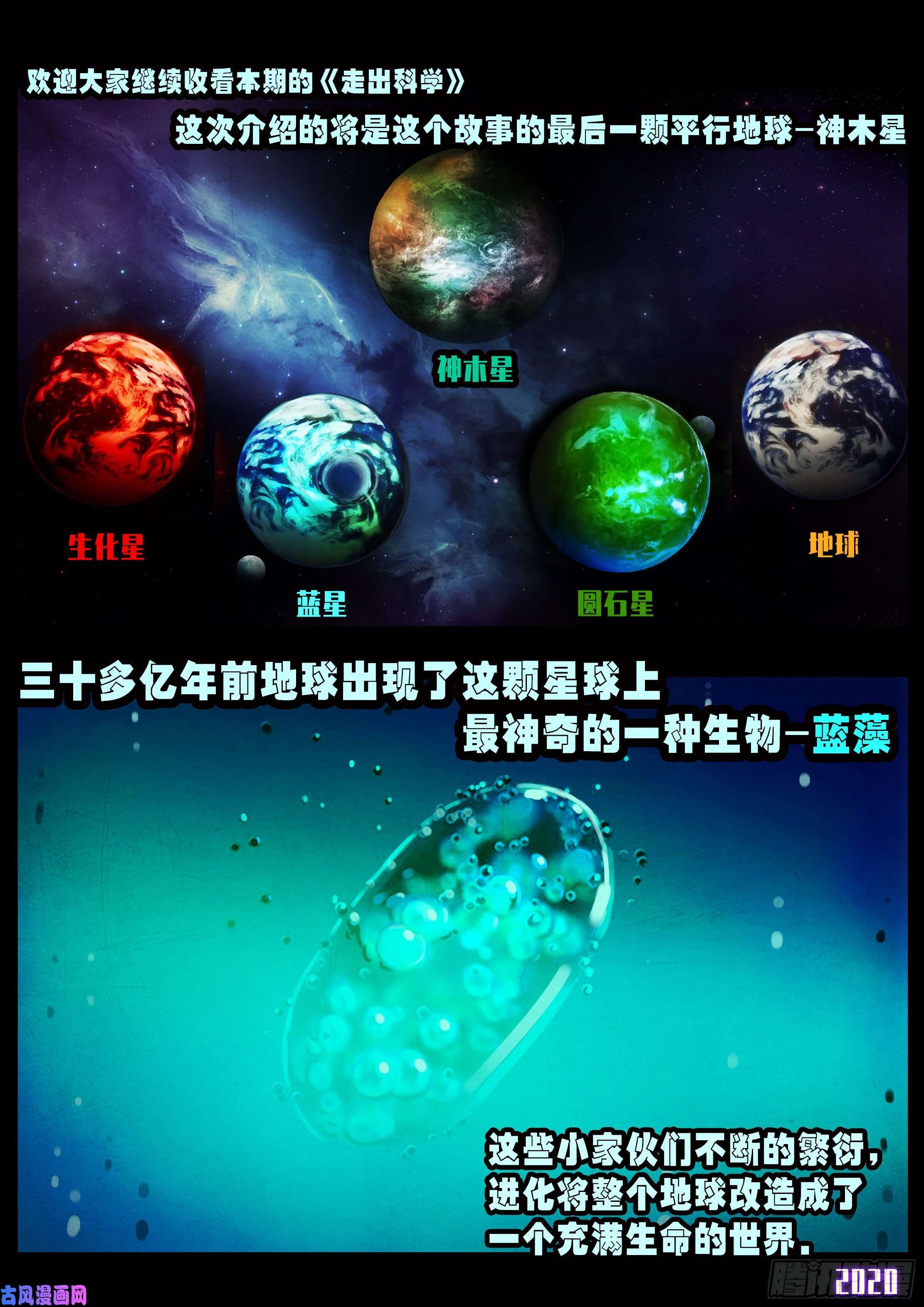 地球尽头第029集