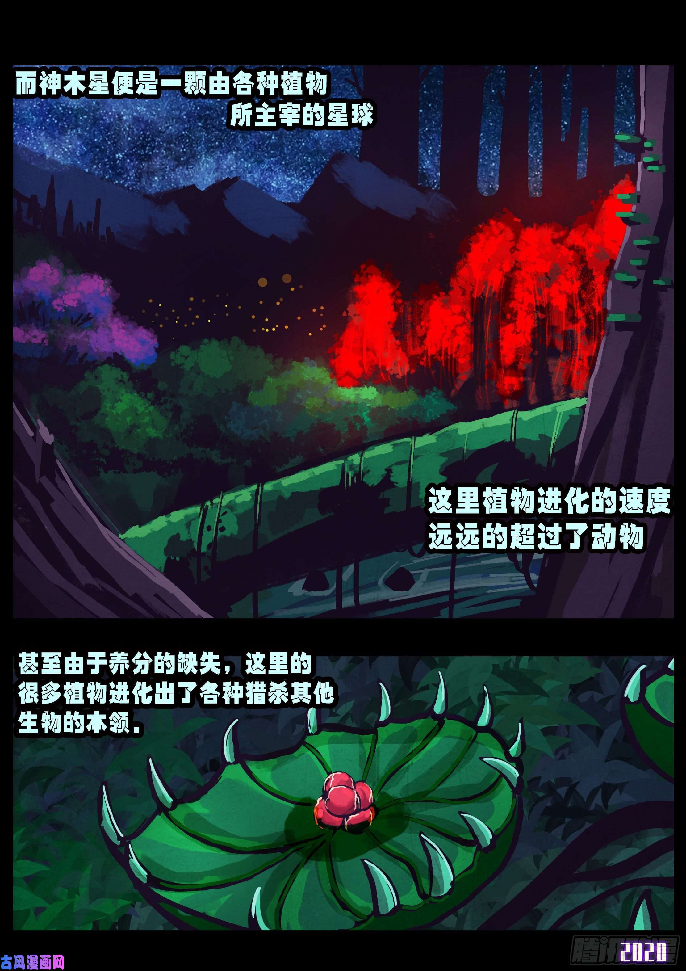 地球尽头第029集