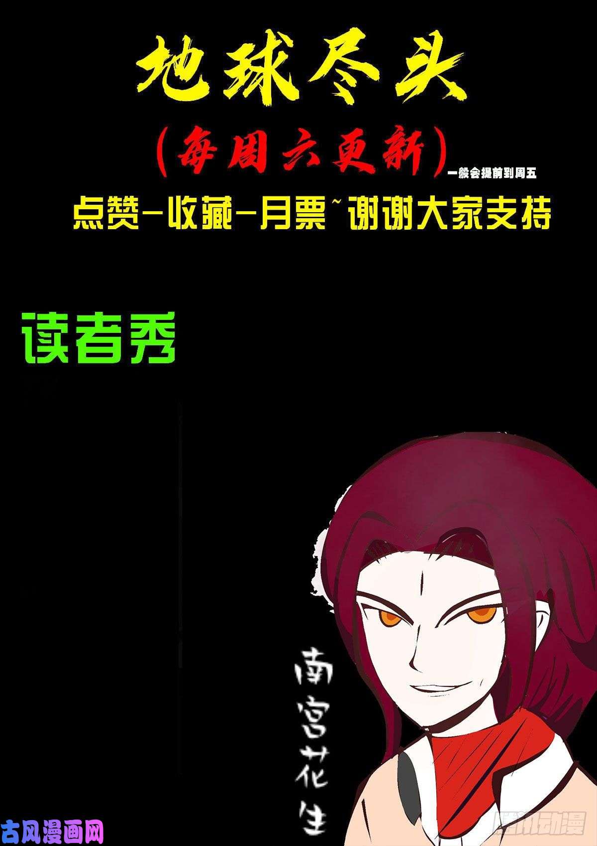 地球尽头第029集