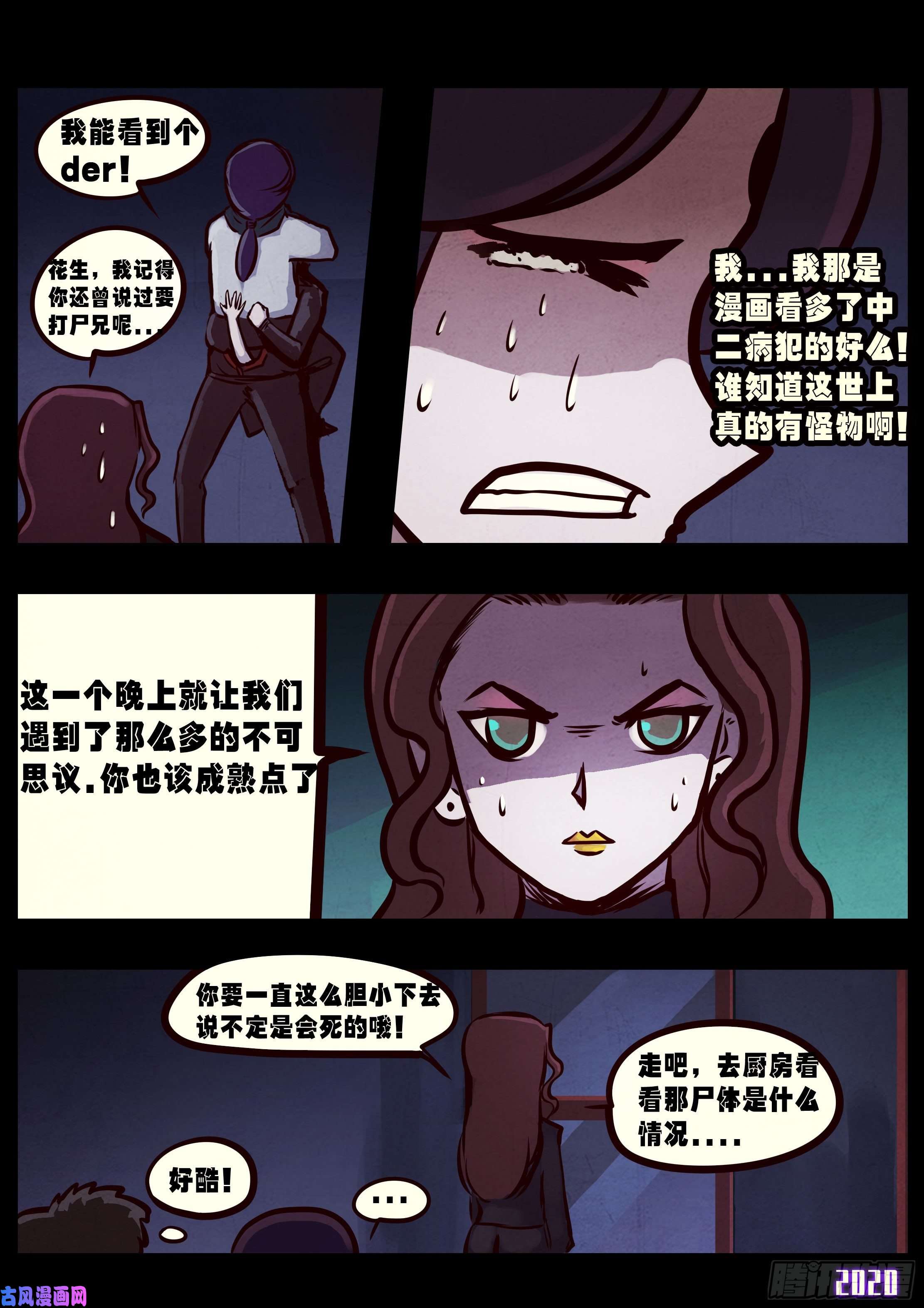 地球尽头第029集