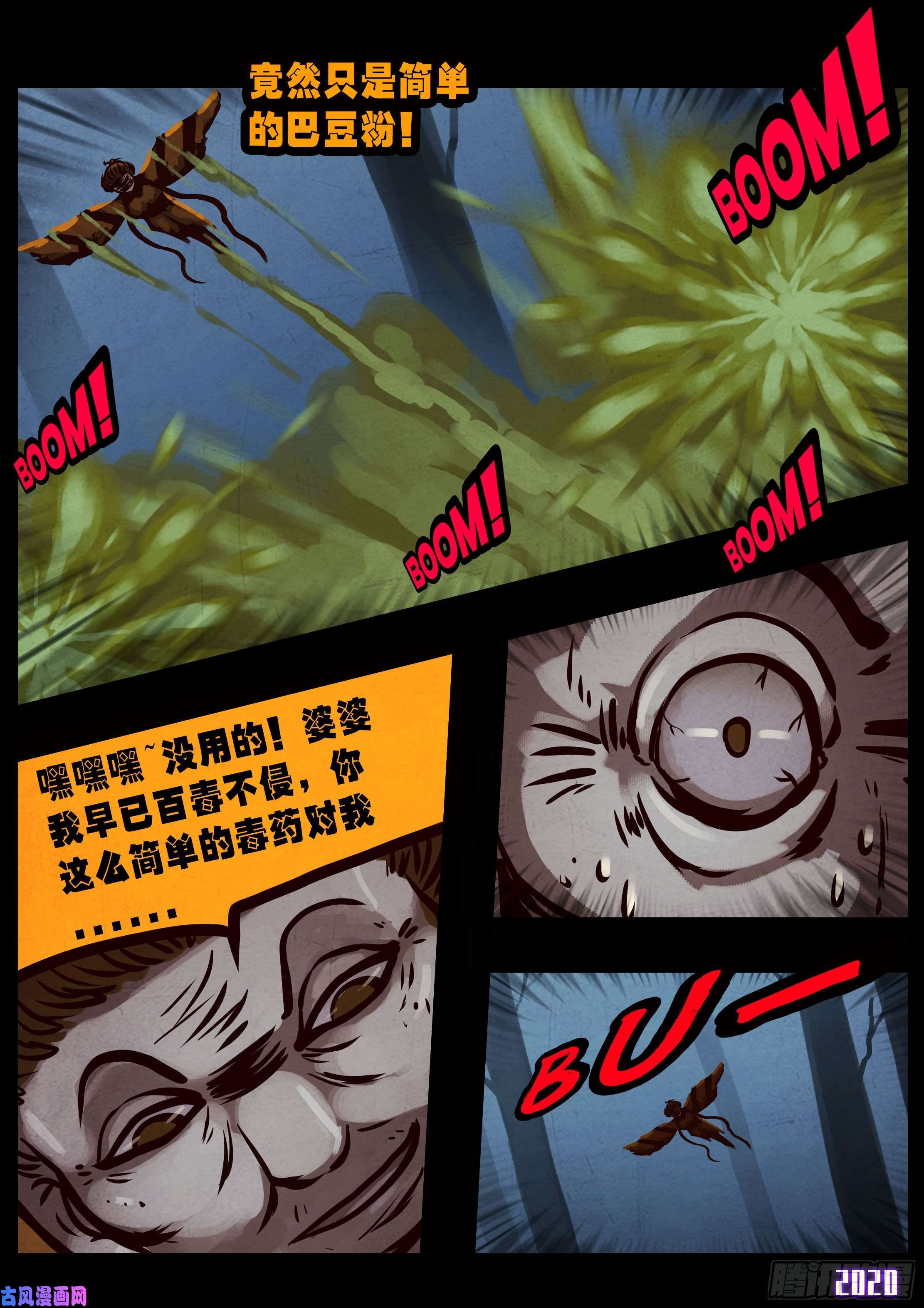 地球尽头第031集