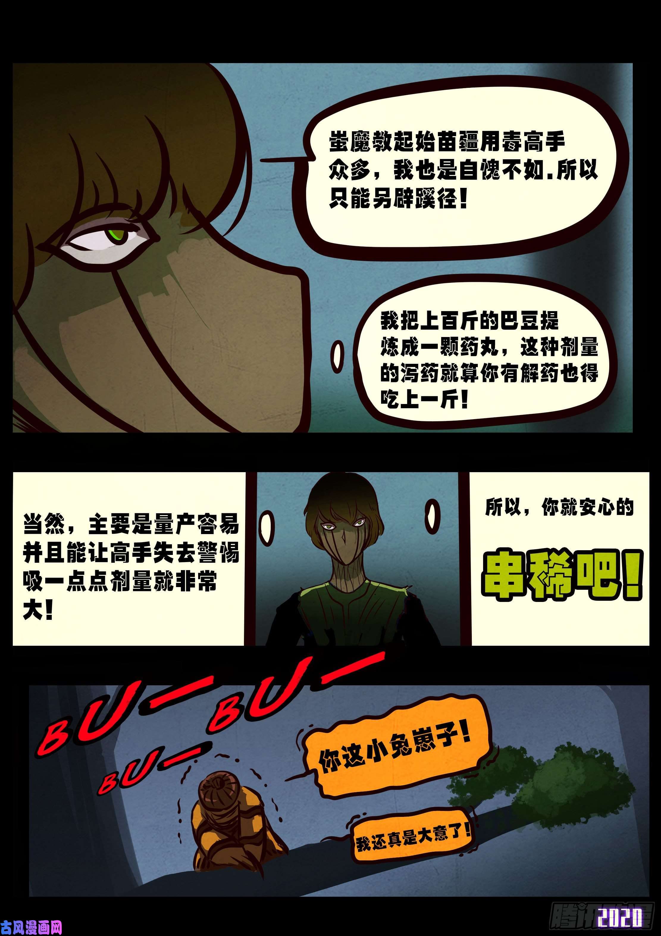 地球尽头第031集