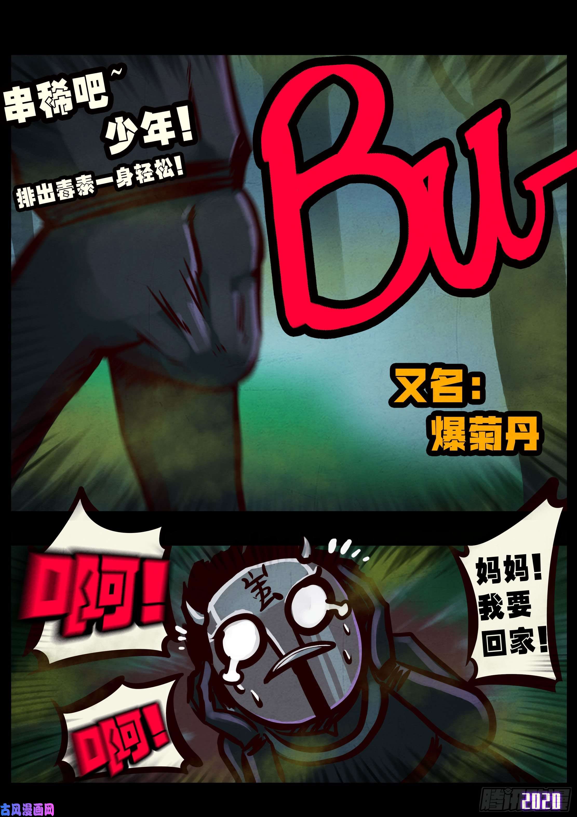 地球尽头第031集