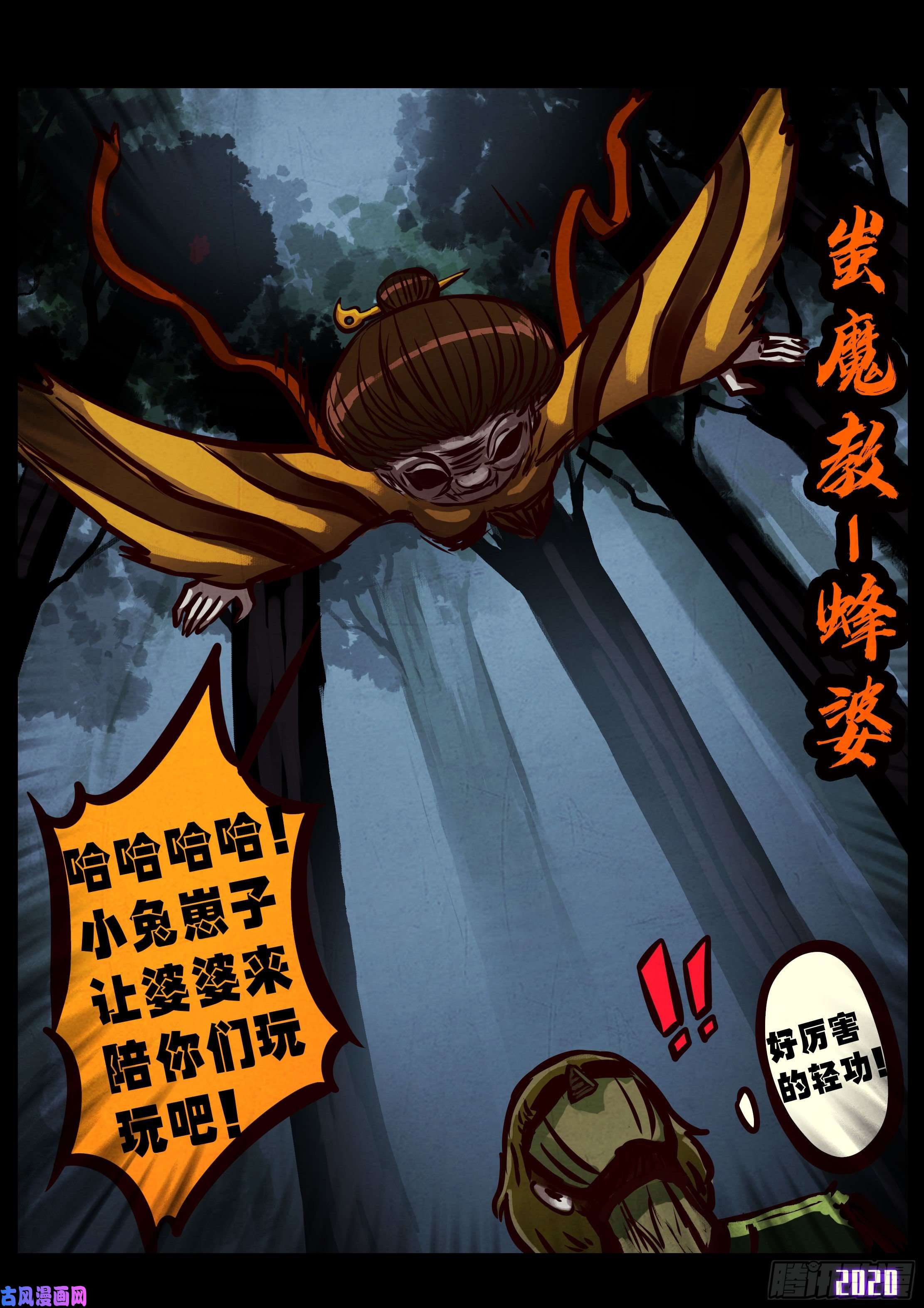 地球尽头第031集