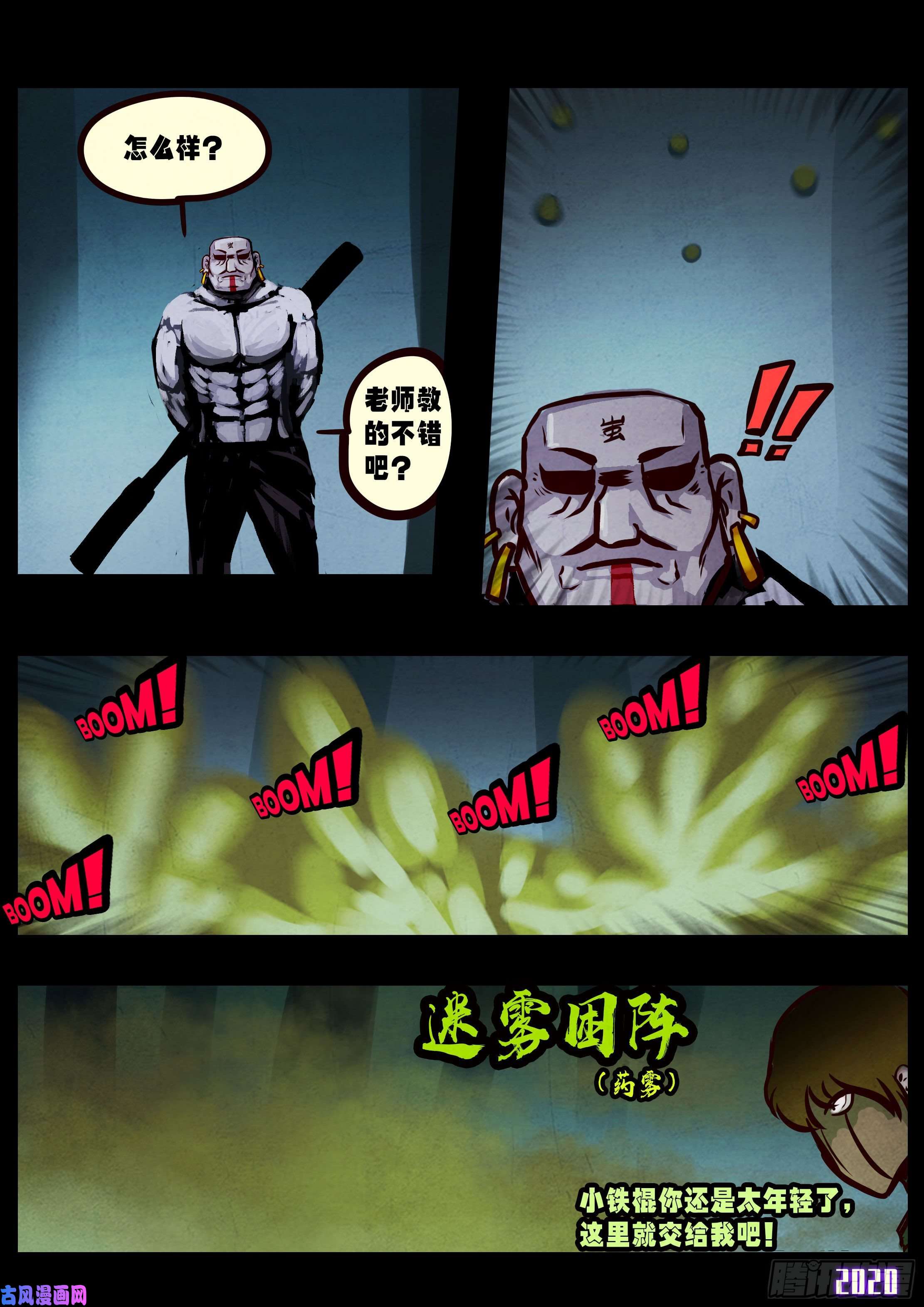 地球尽头第032集