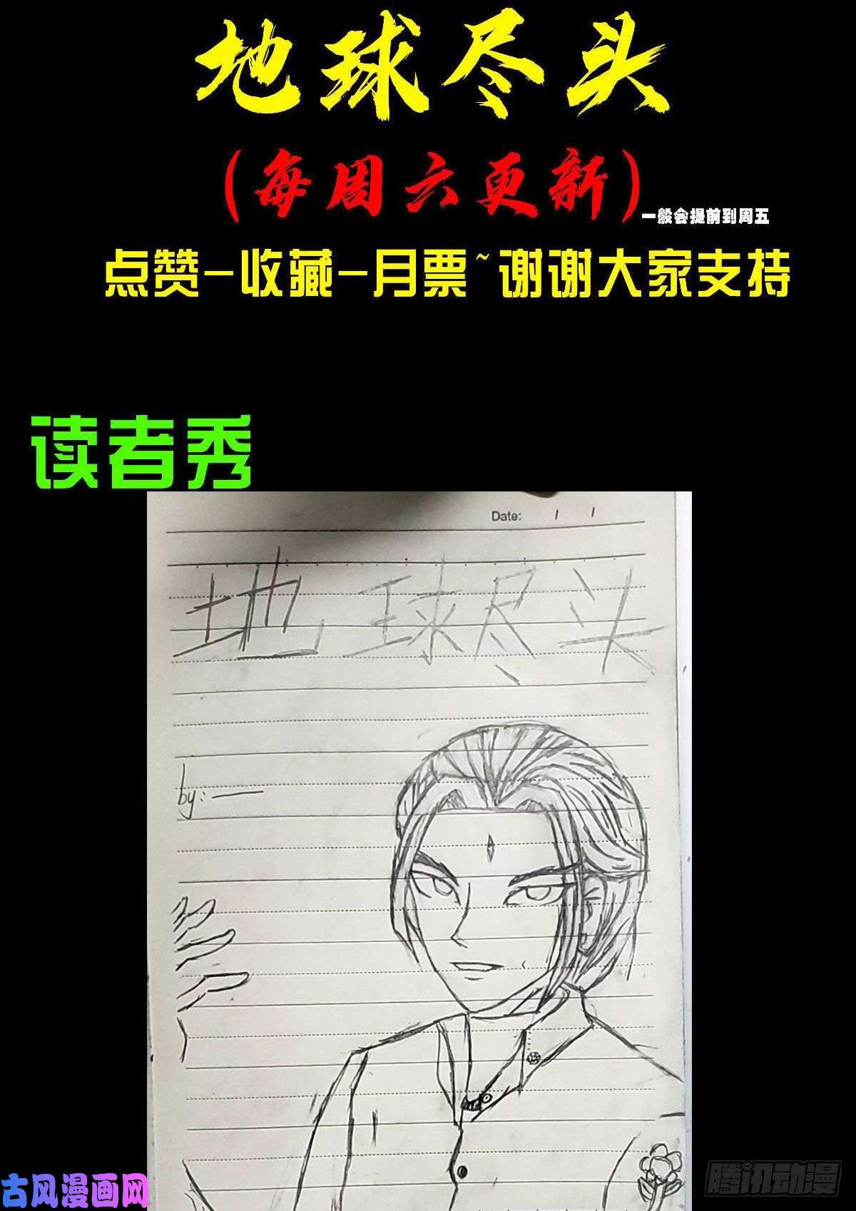 地球尽头第032集