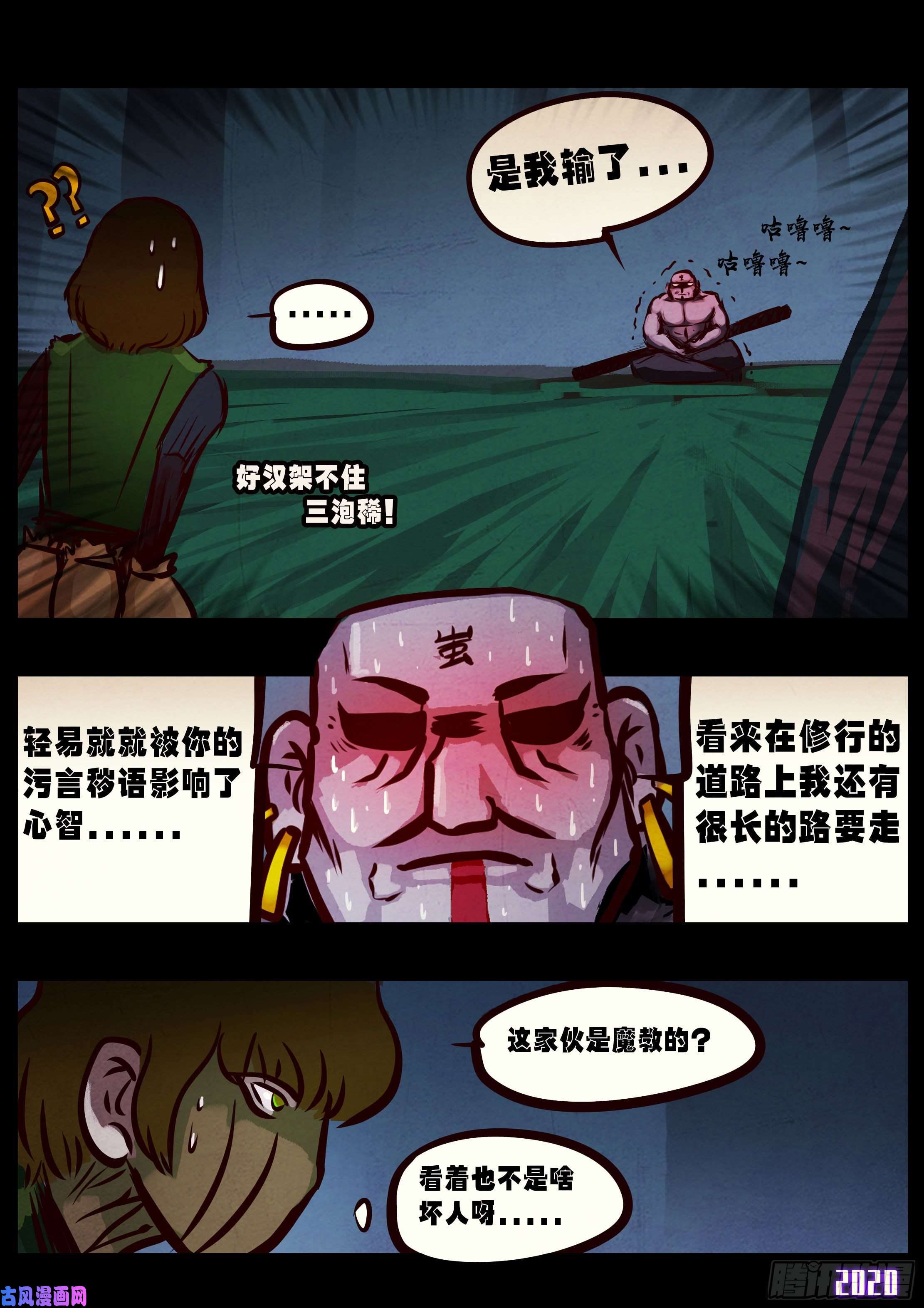 地球尽头第33集