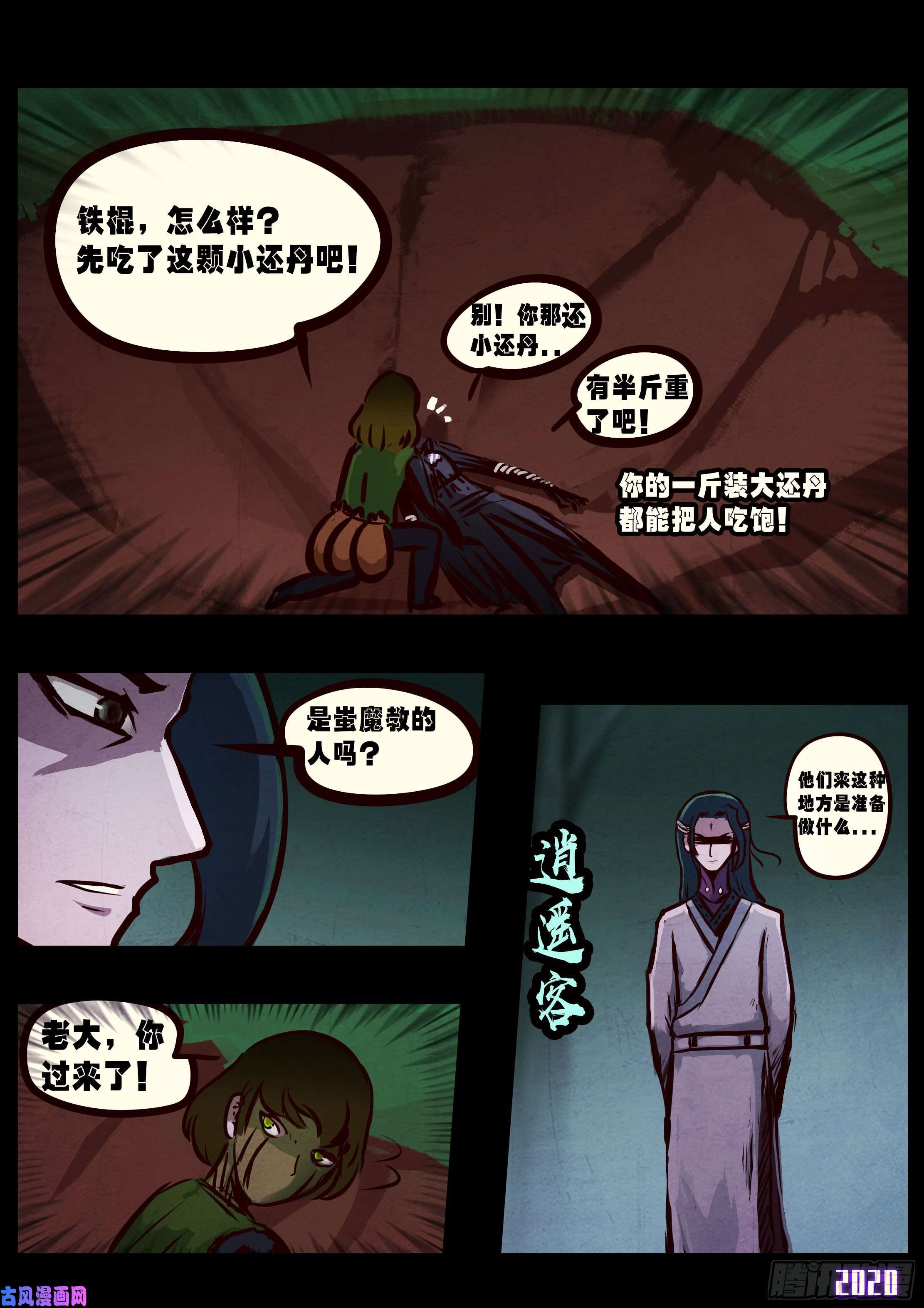 地球尽头第33集