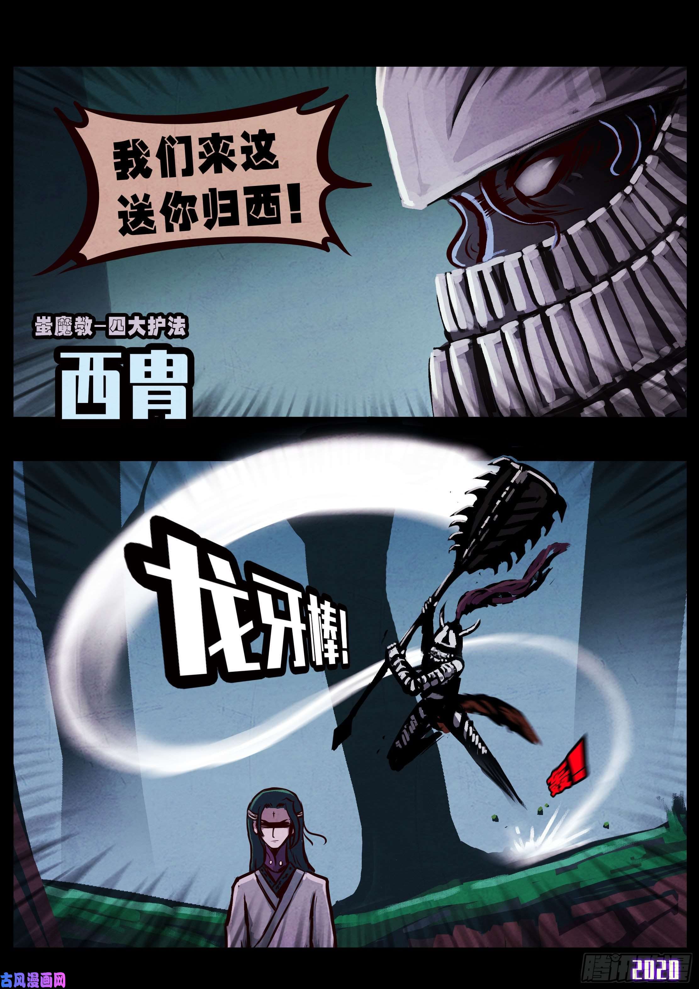 地球尽头第33集