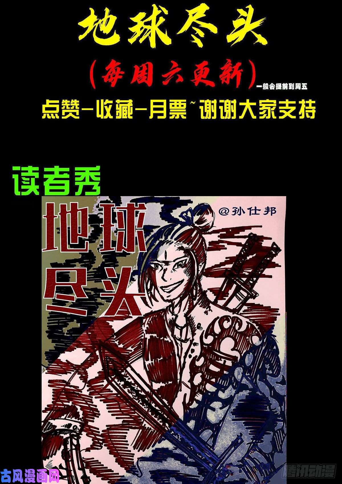 地球尽头第034集