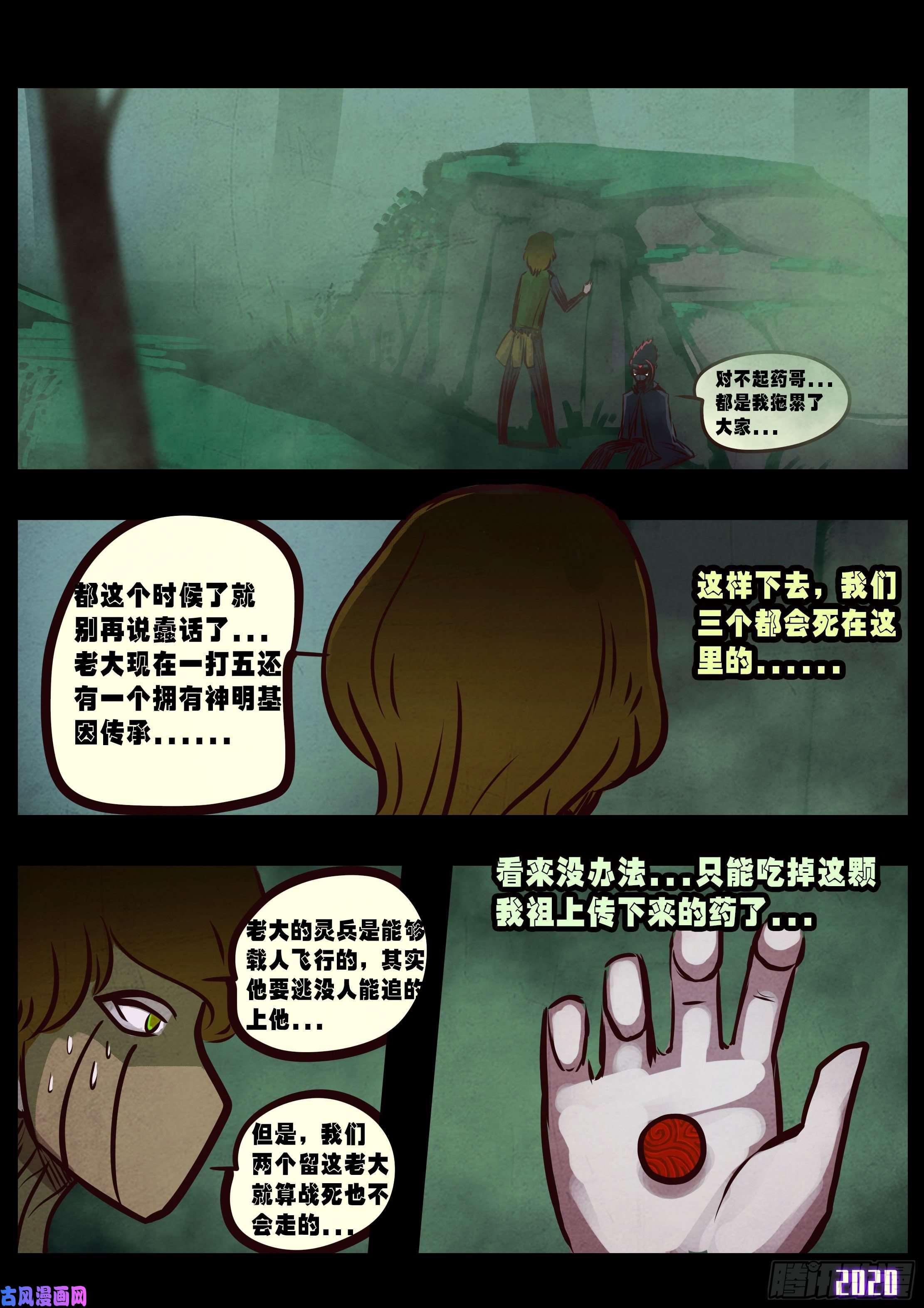 地球尽头第035集