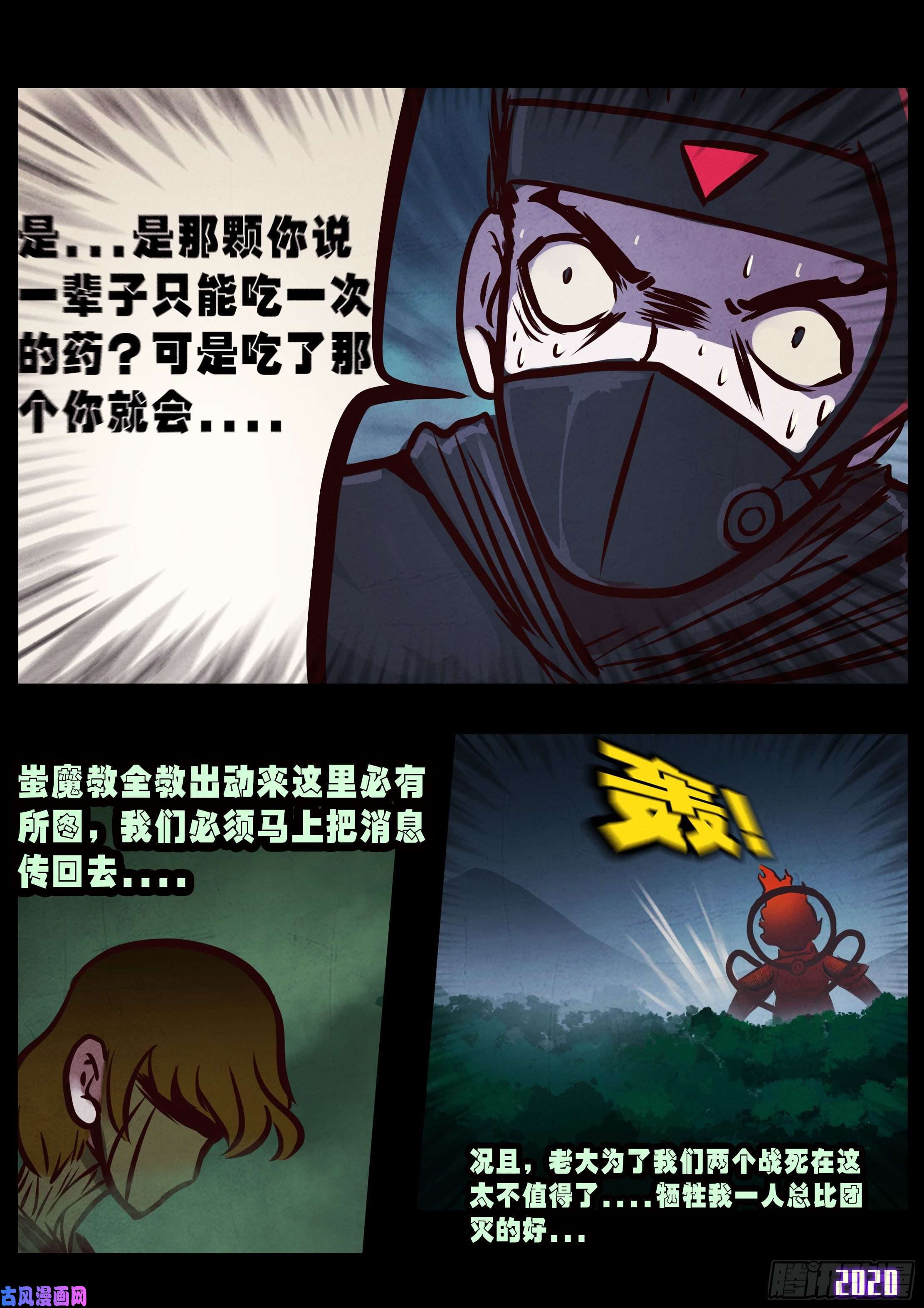 地球尽头第035集