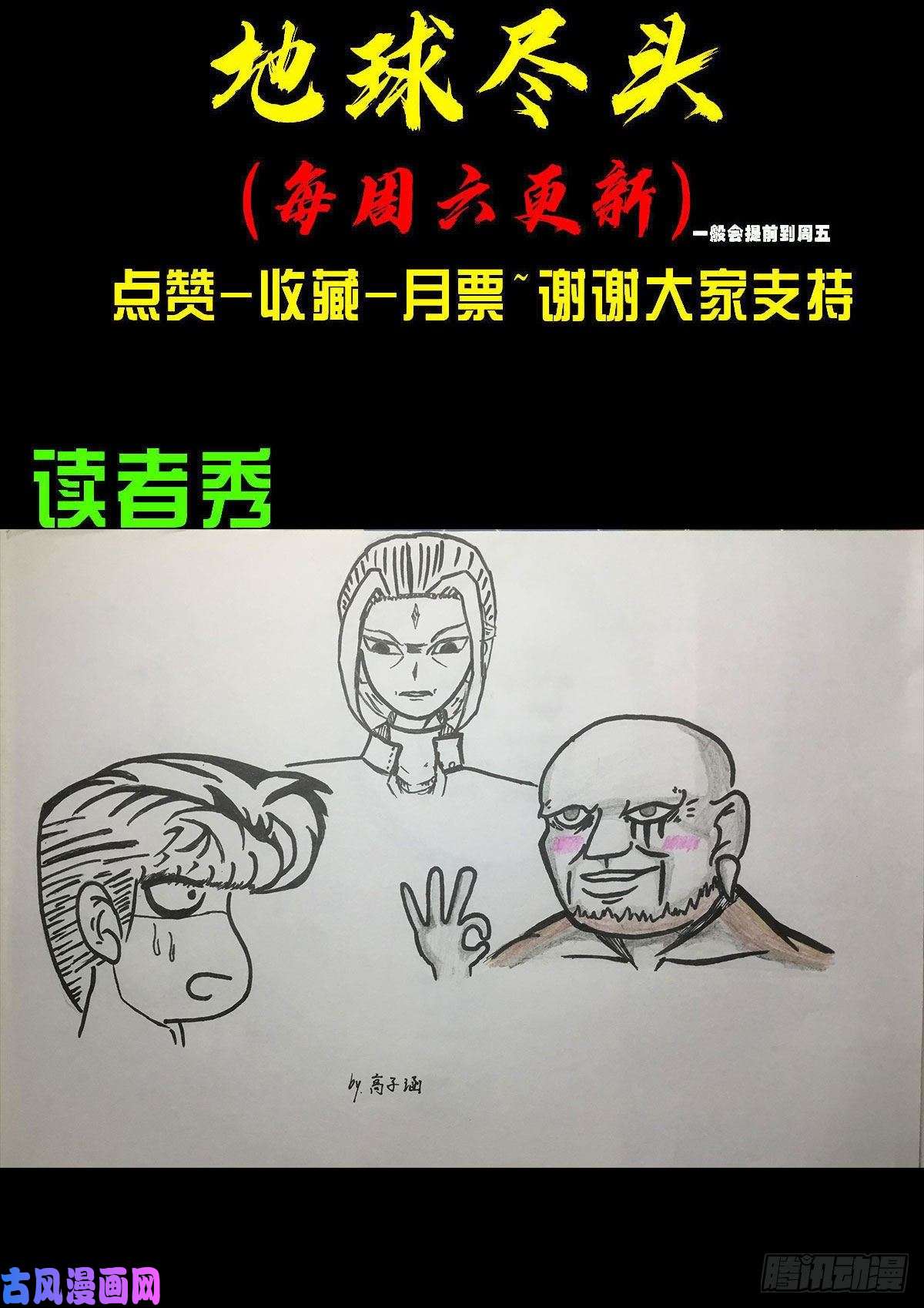 地球尽头第035集