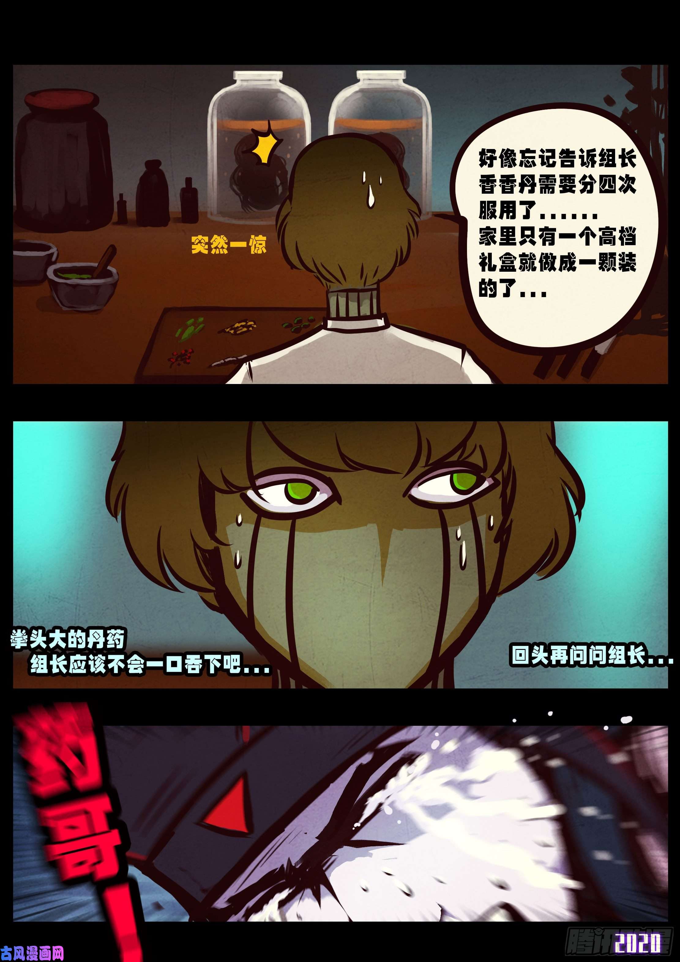 地球尽头第036集