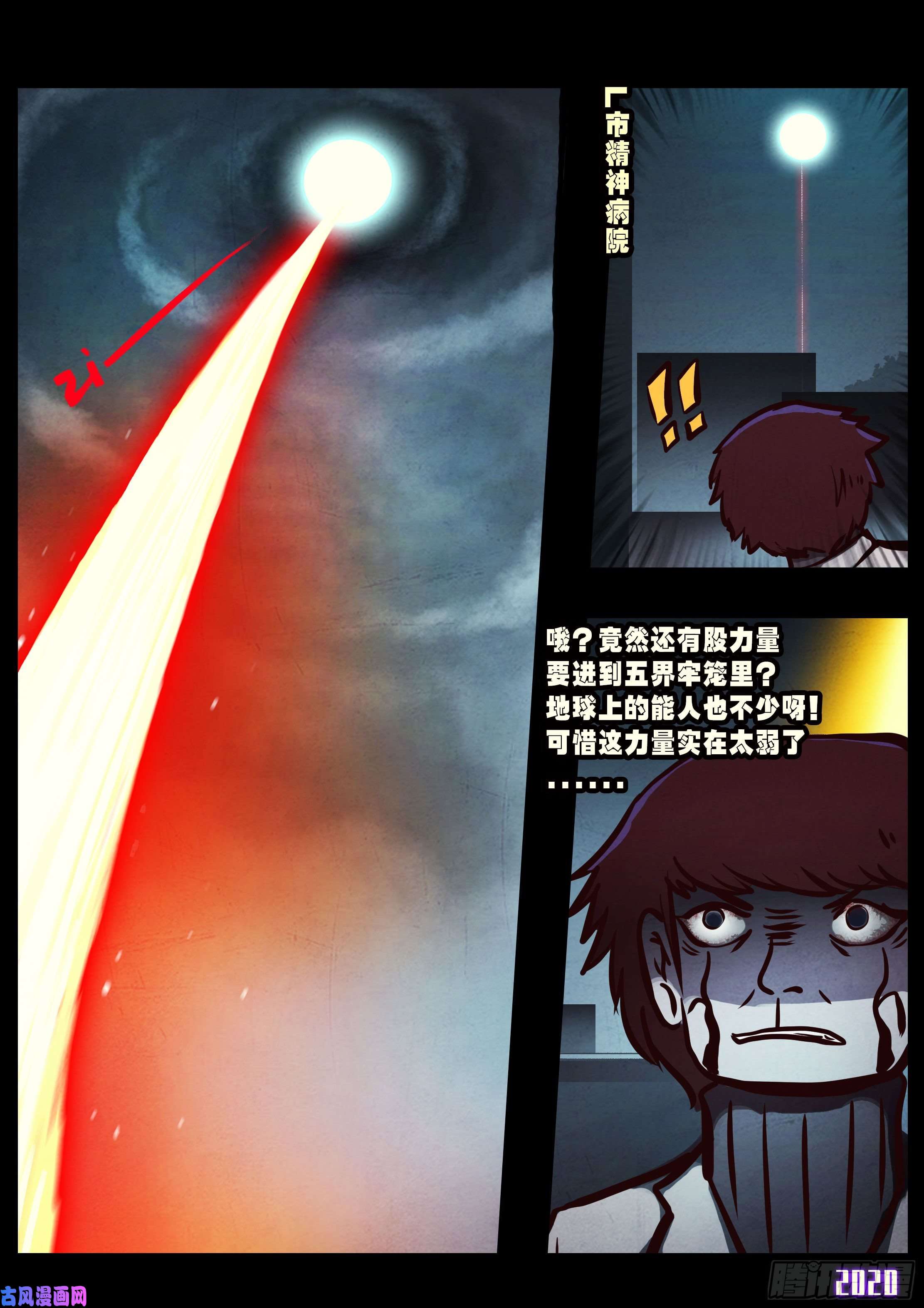 地球尽头第036集