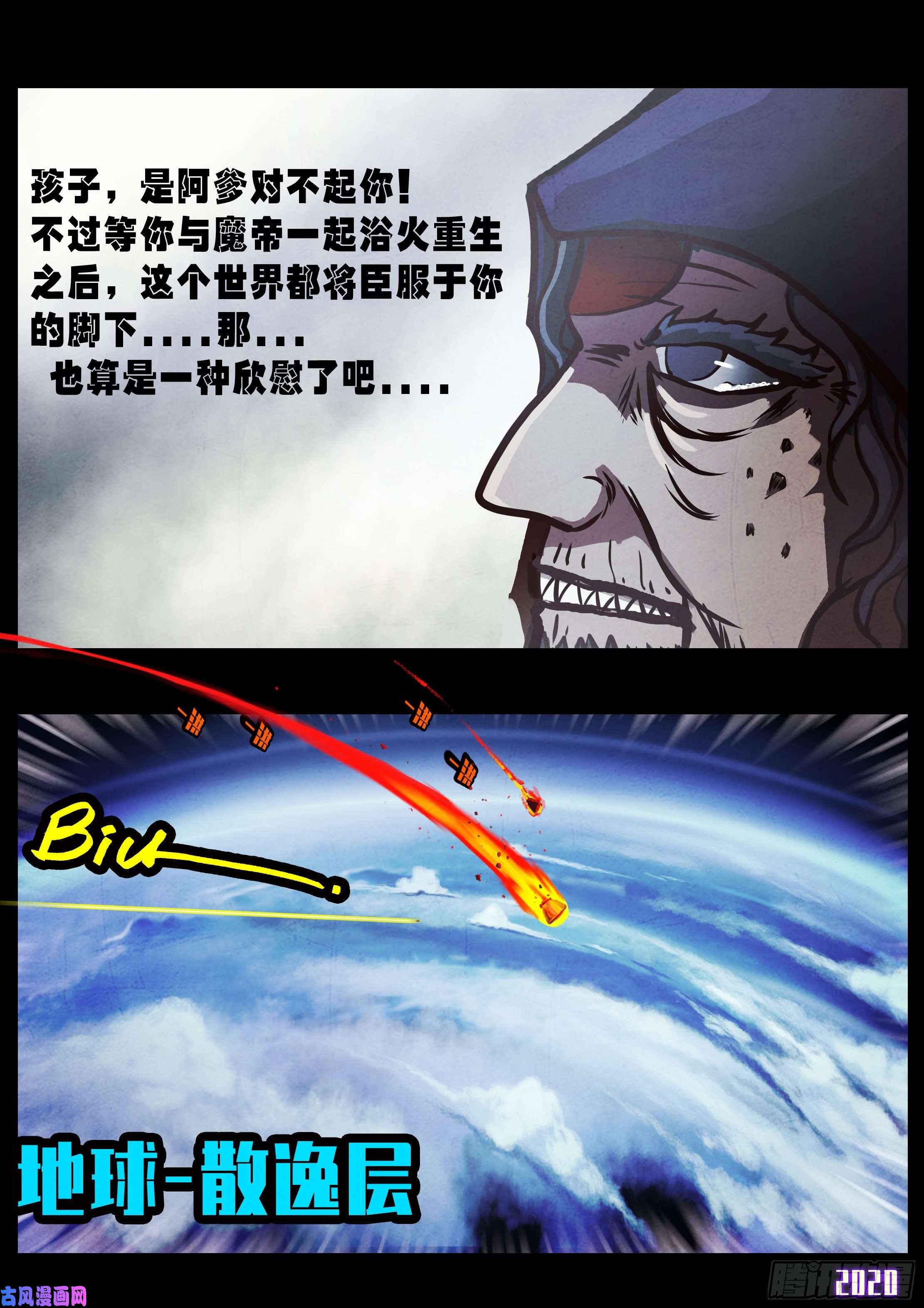 地球尽头第037集