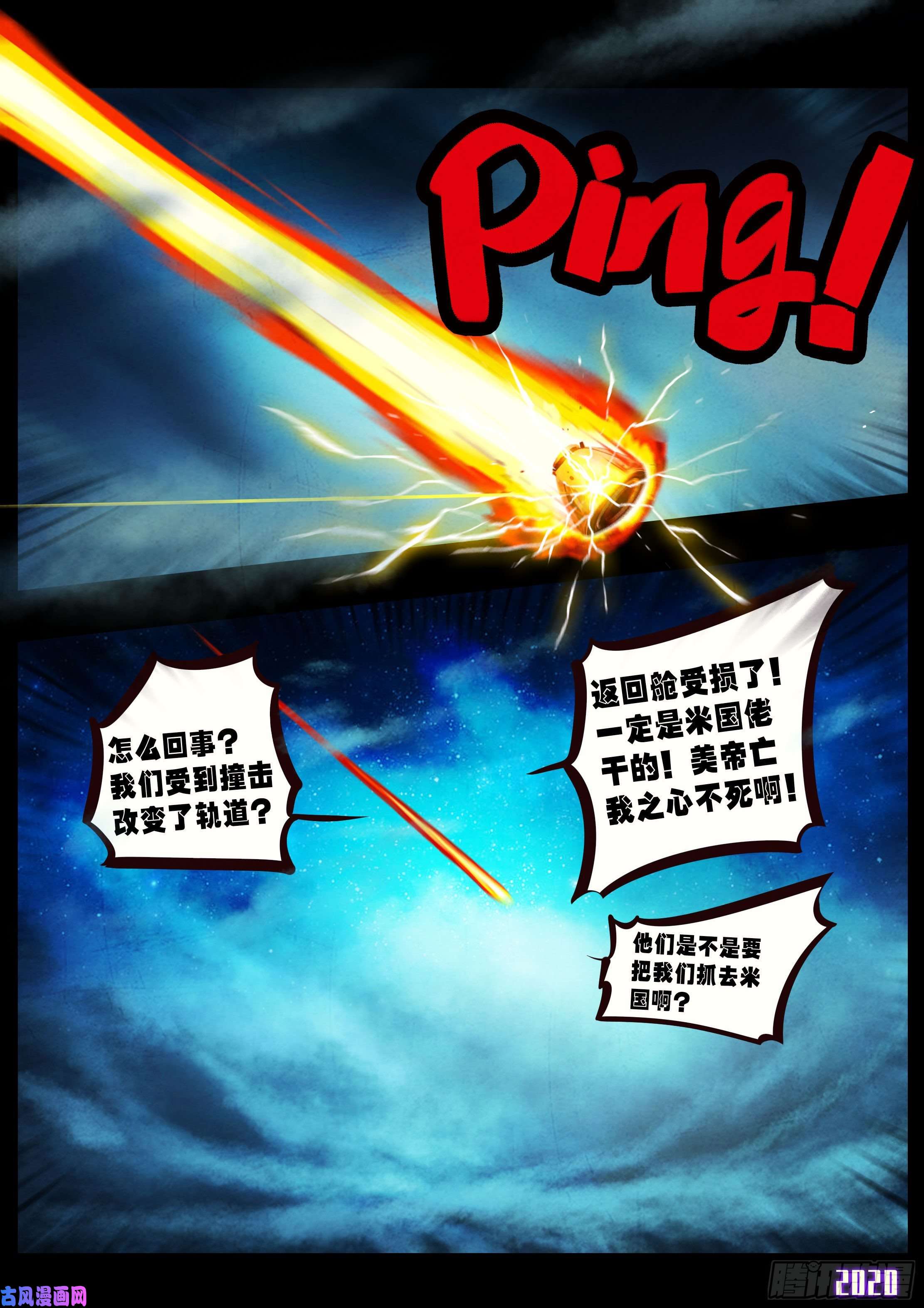 地球尽头第037集