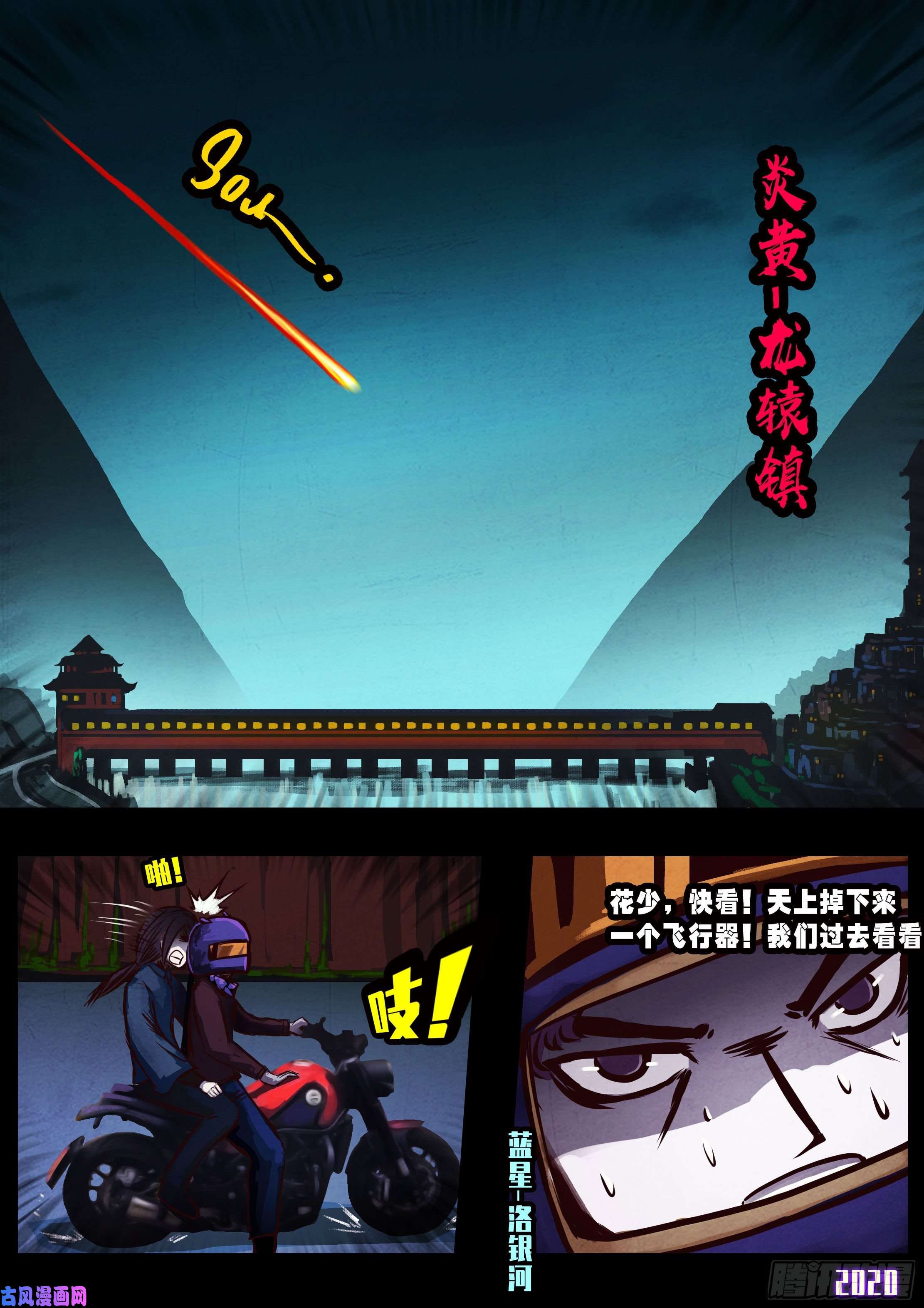 地球尽头第037集
