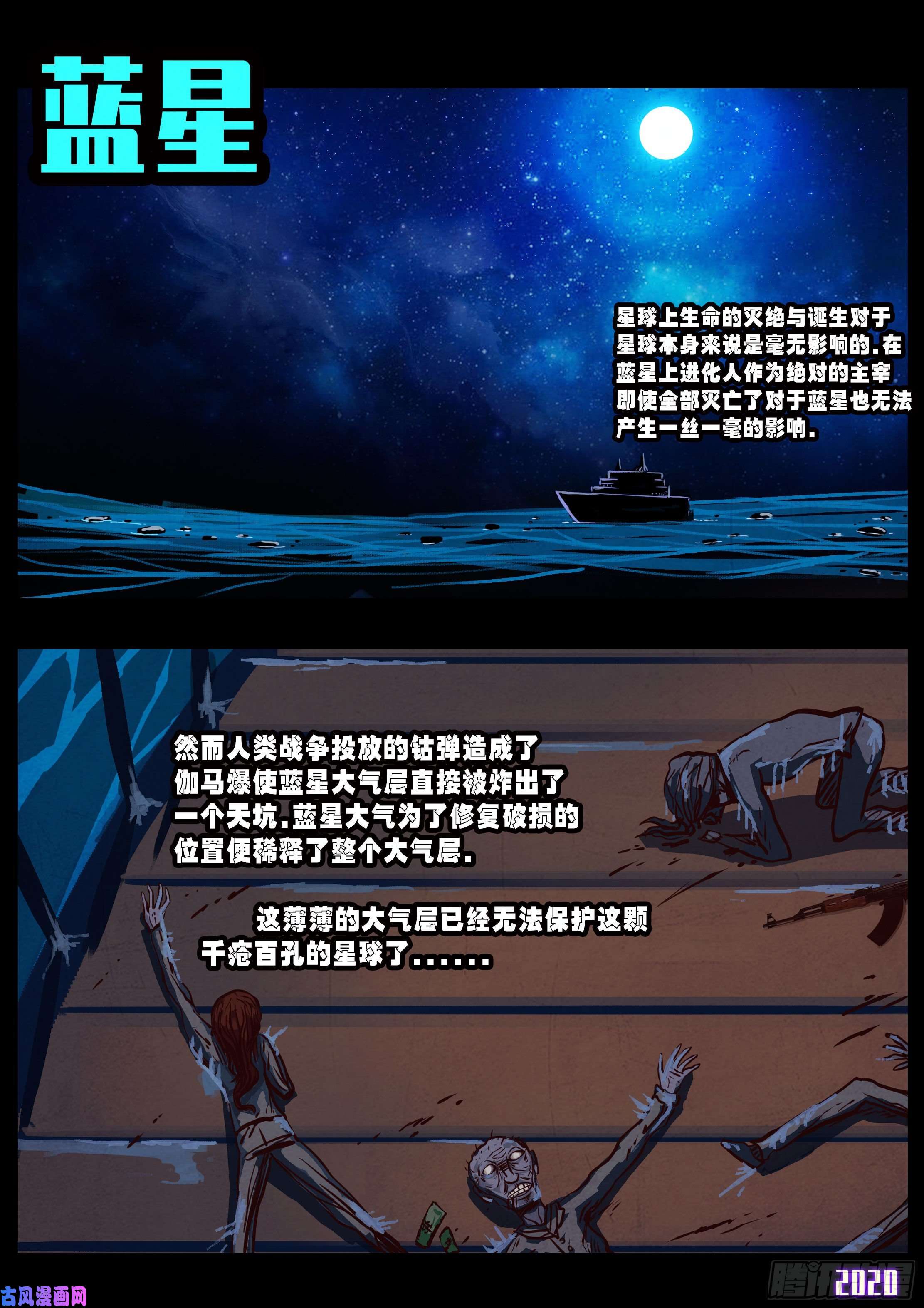 地球尽头第037集