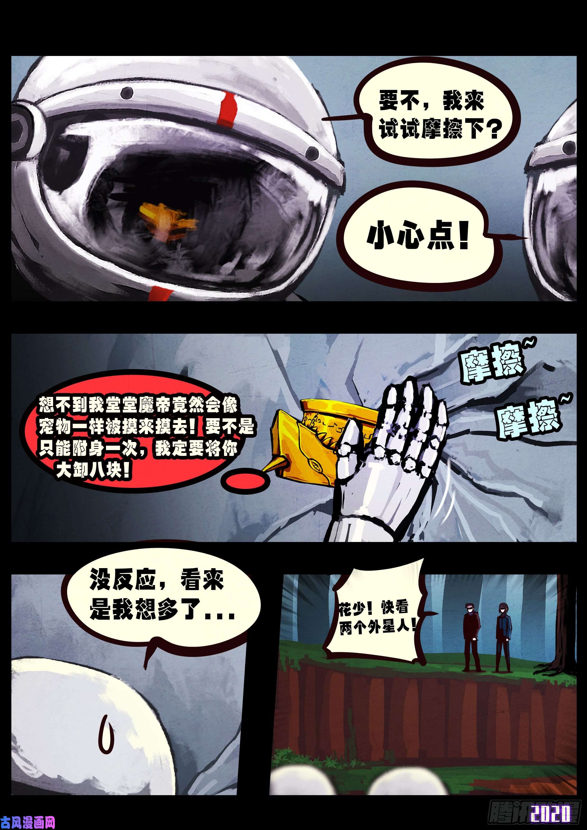 地球尽头第038集