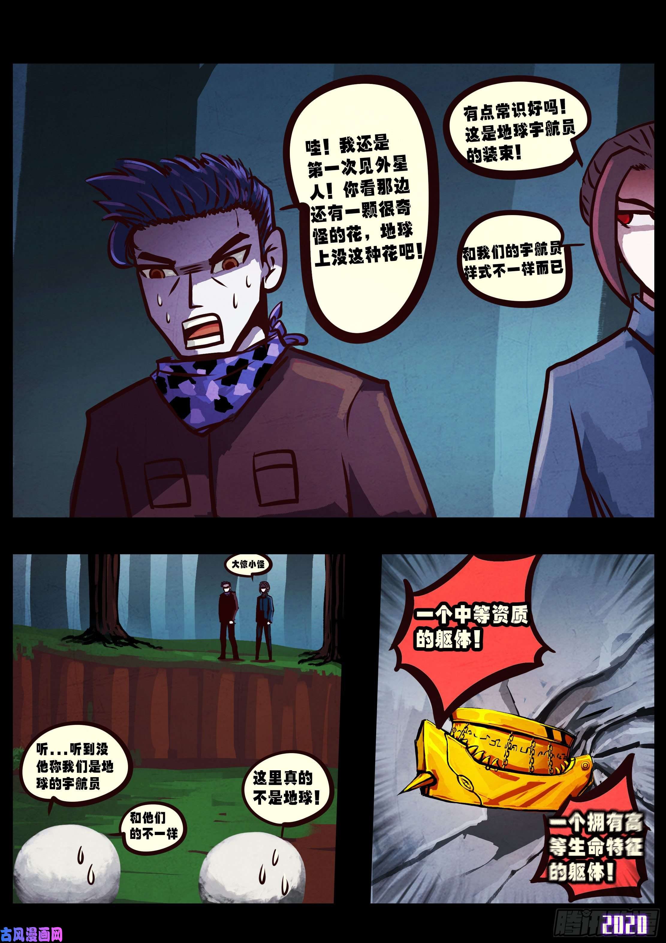 地球尽头第038集