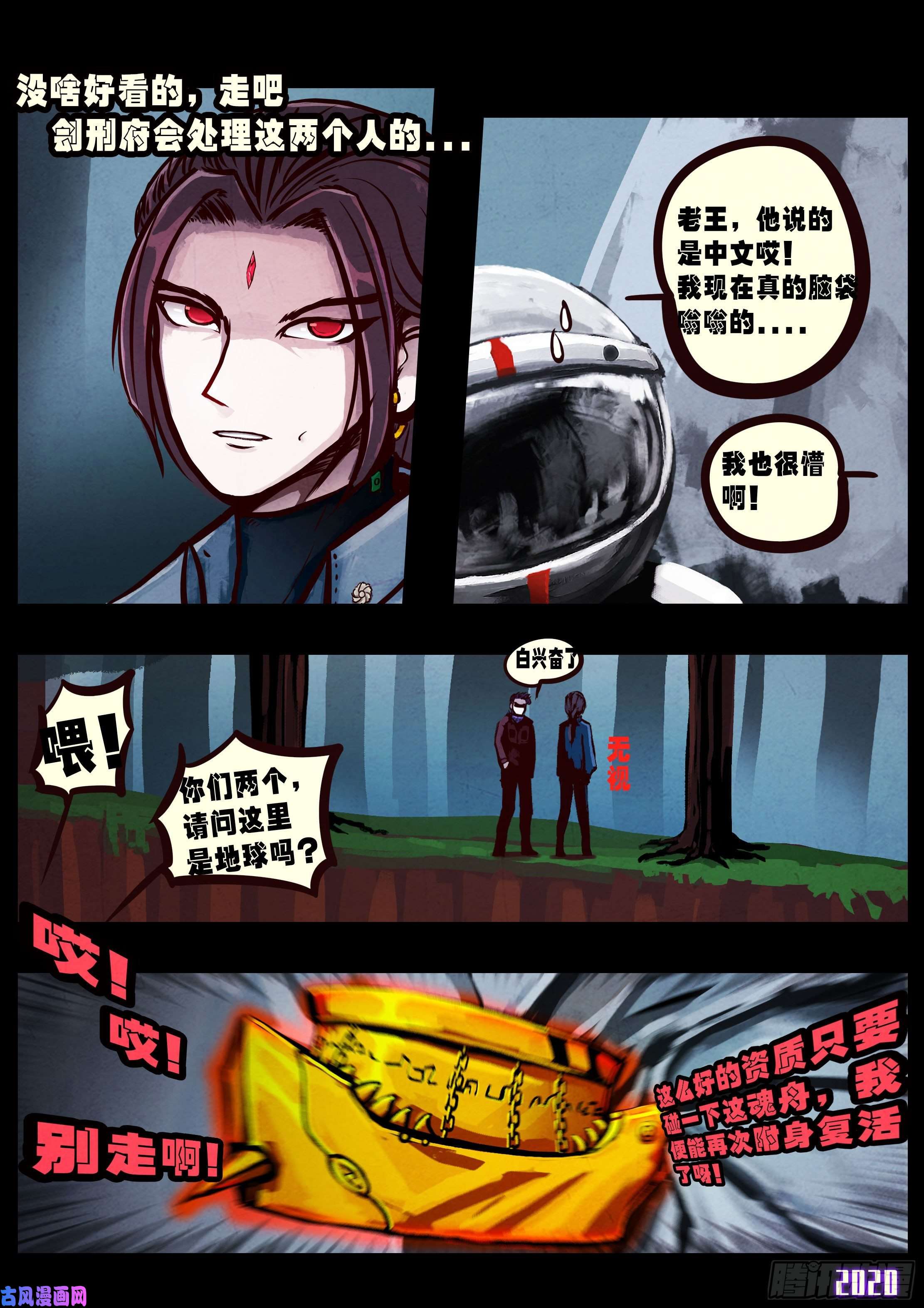 地球尽头第038集