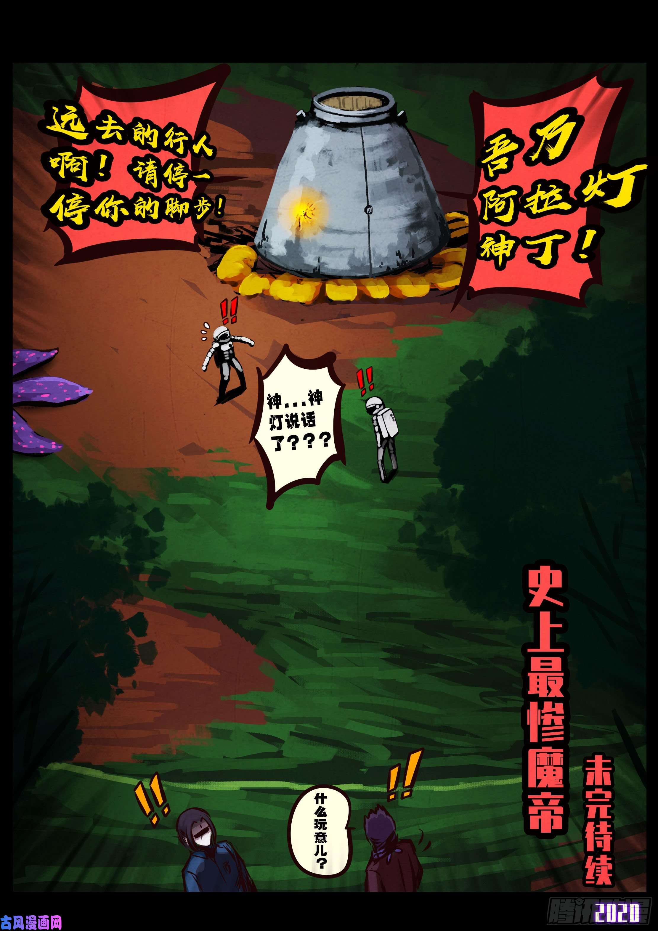 地球尽头第038集