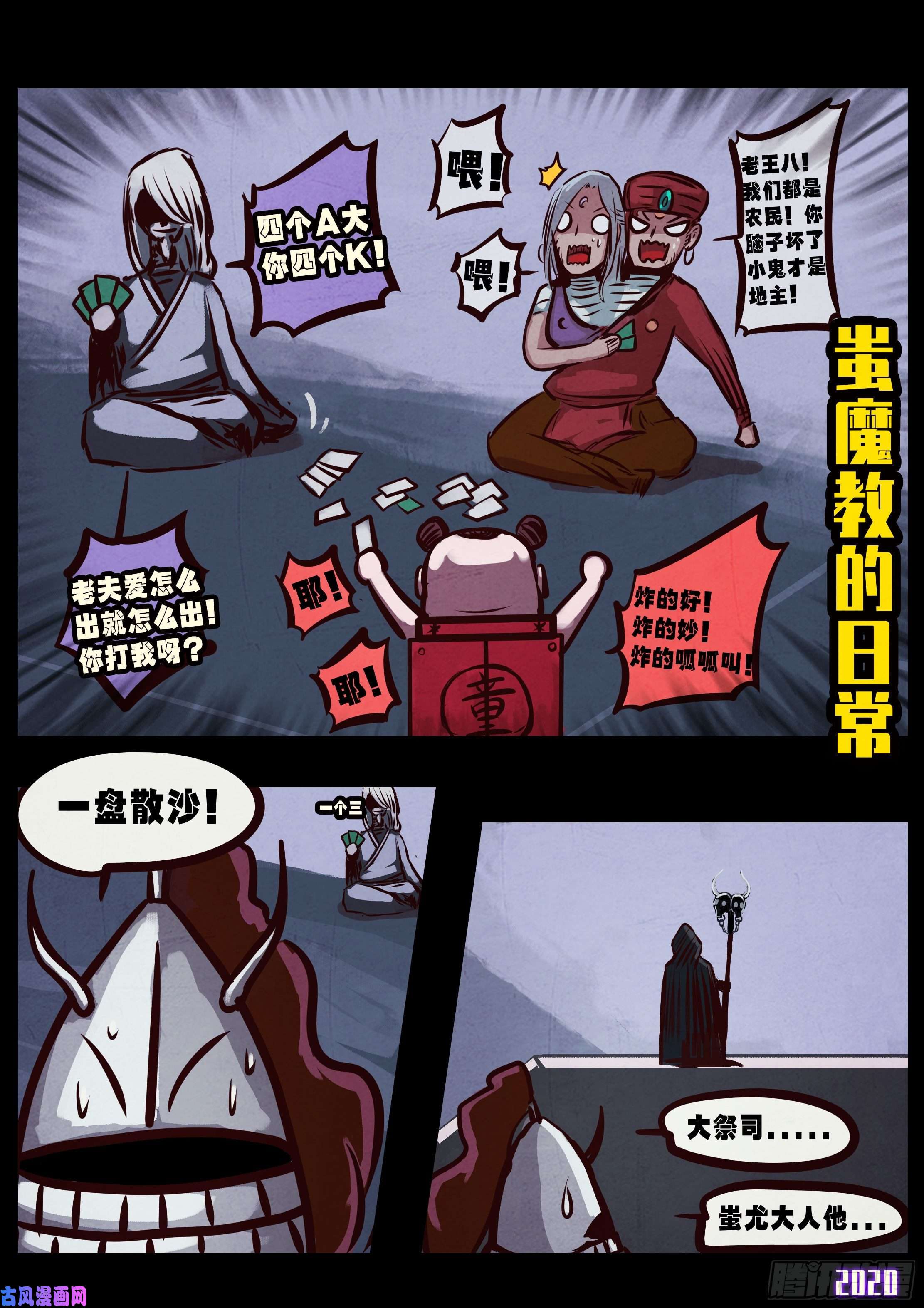 地球尽头第038集