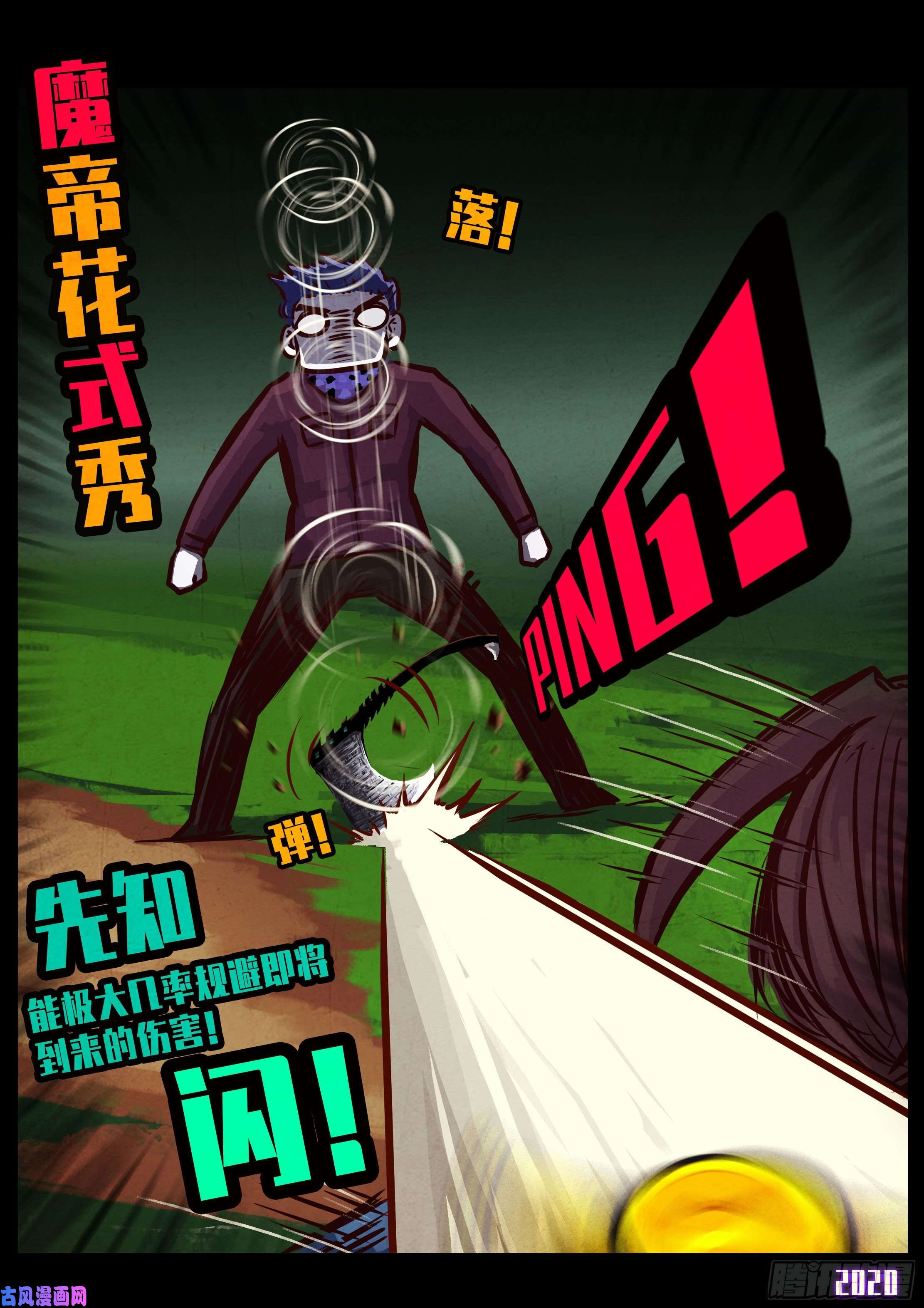 地球尽头第039集