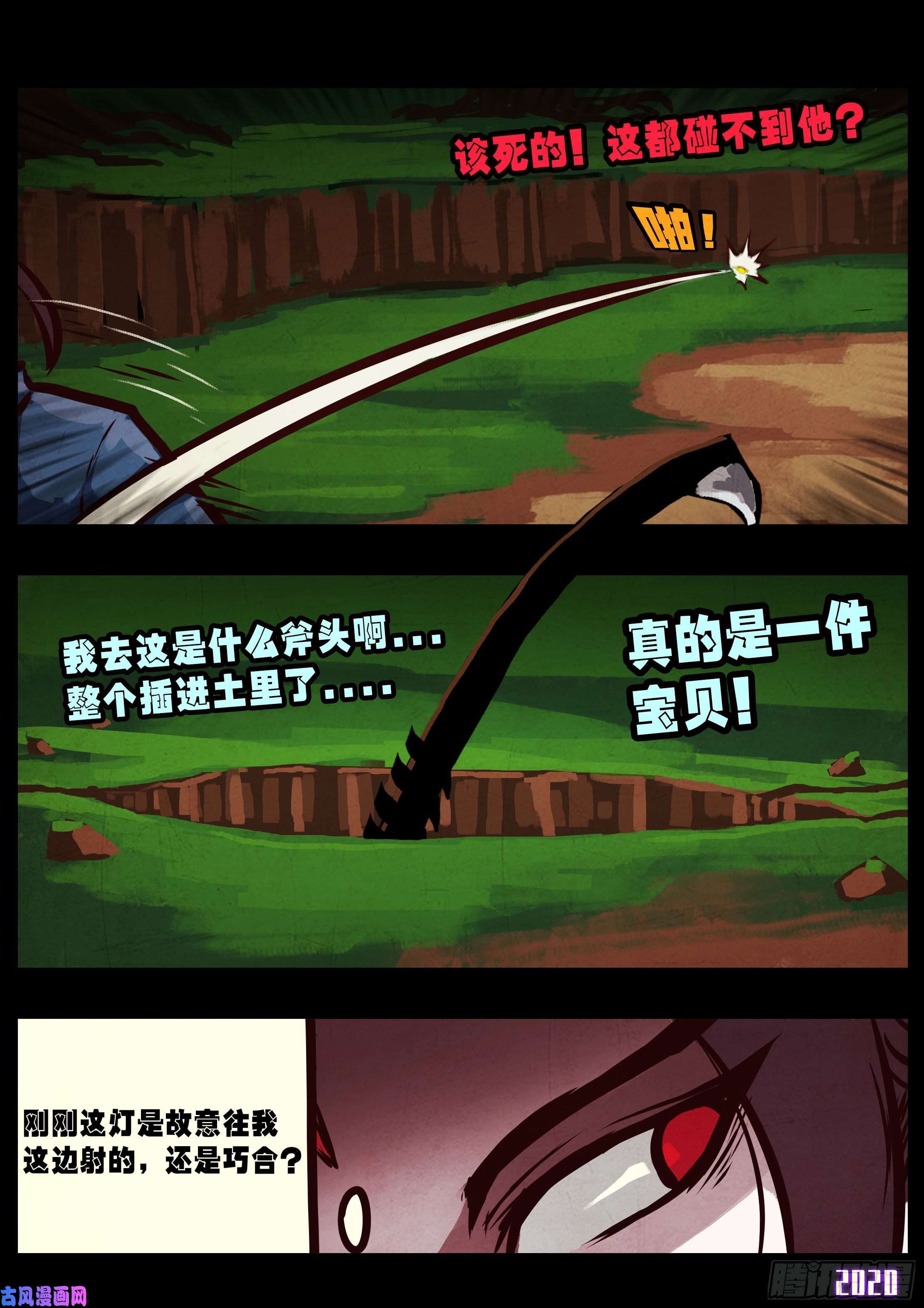 地球尽头第039集