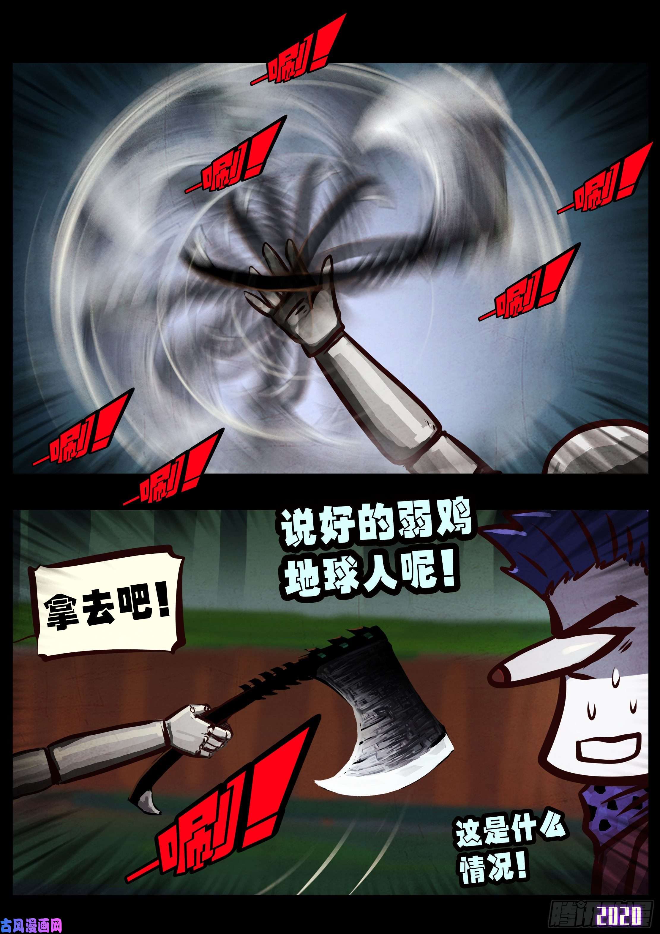 地球尽头第039集