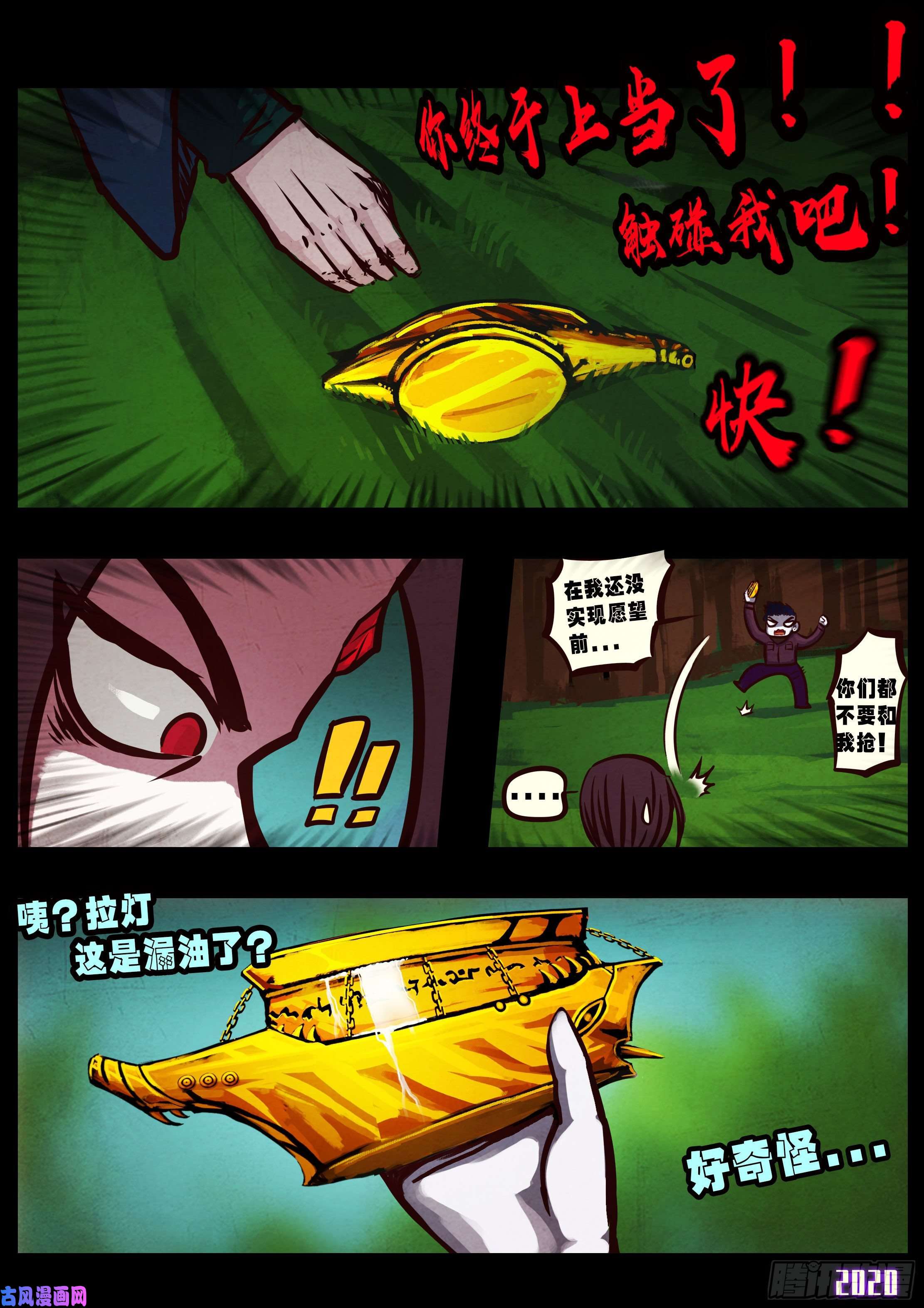 地球尽头第039集