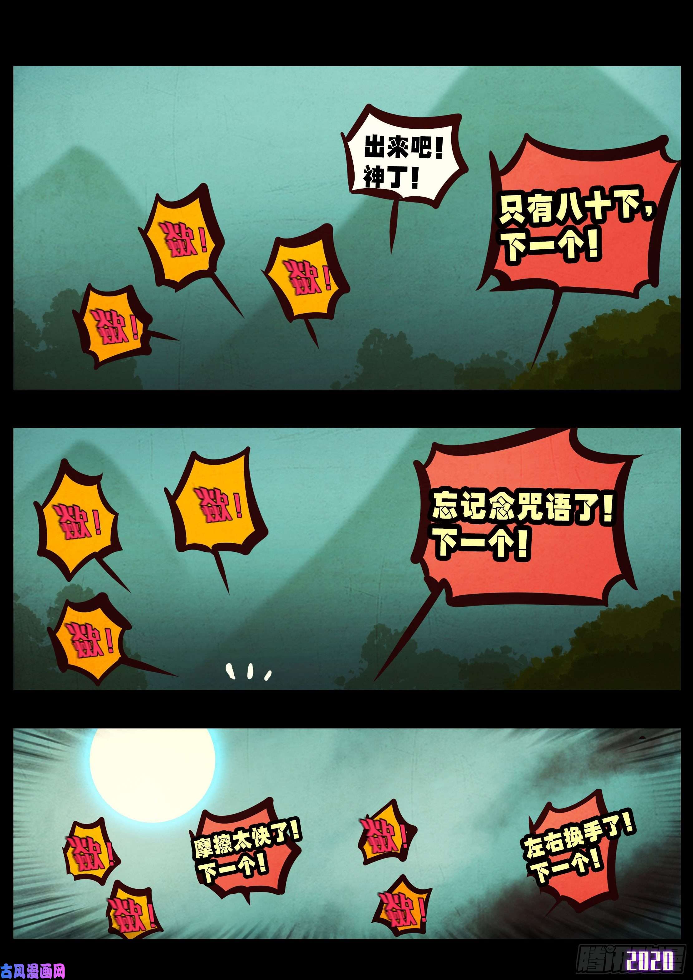 地球尽头第039集