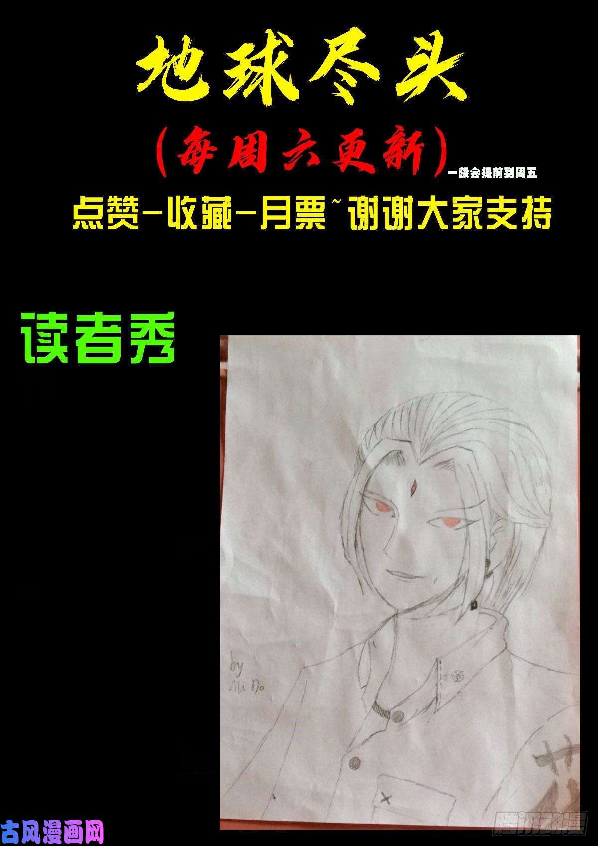 地球尽头第40集